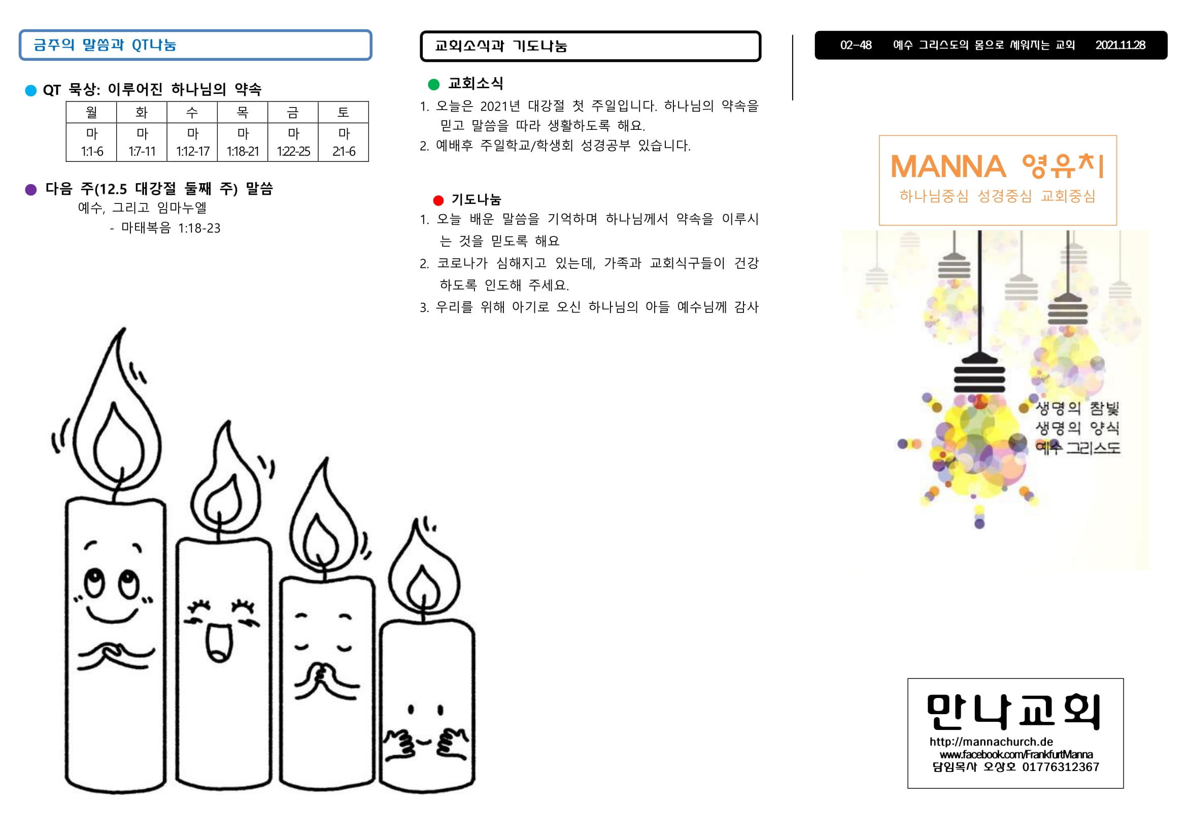 만나주보 202111121 주일학교 영아 유치-1.jpg