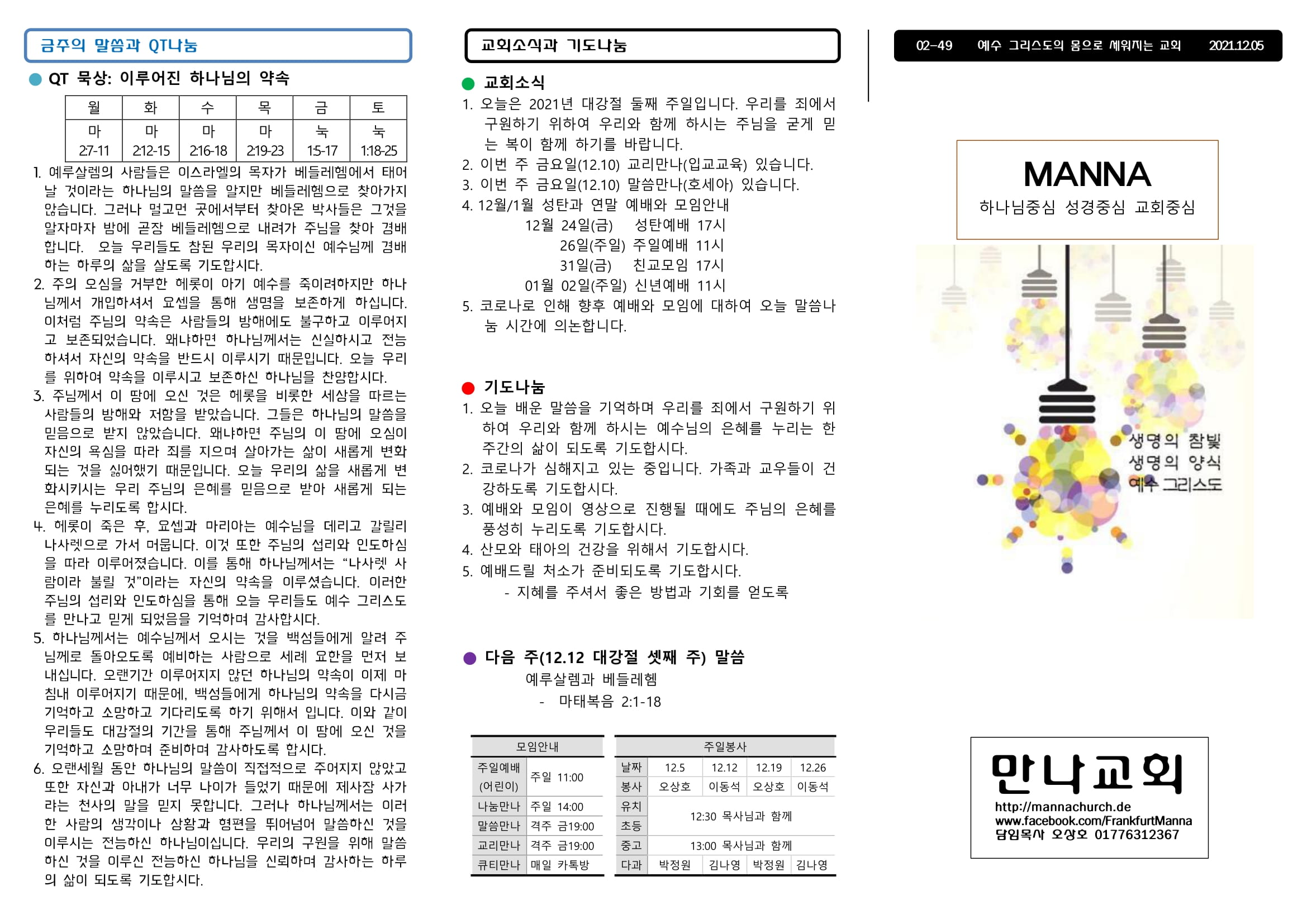 만나주보 20211205 장년-1.jpg