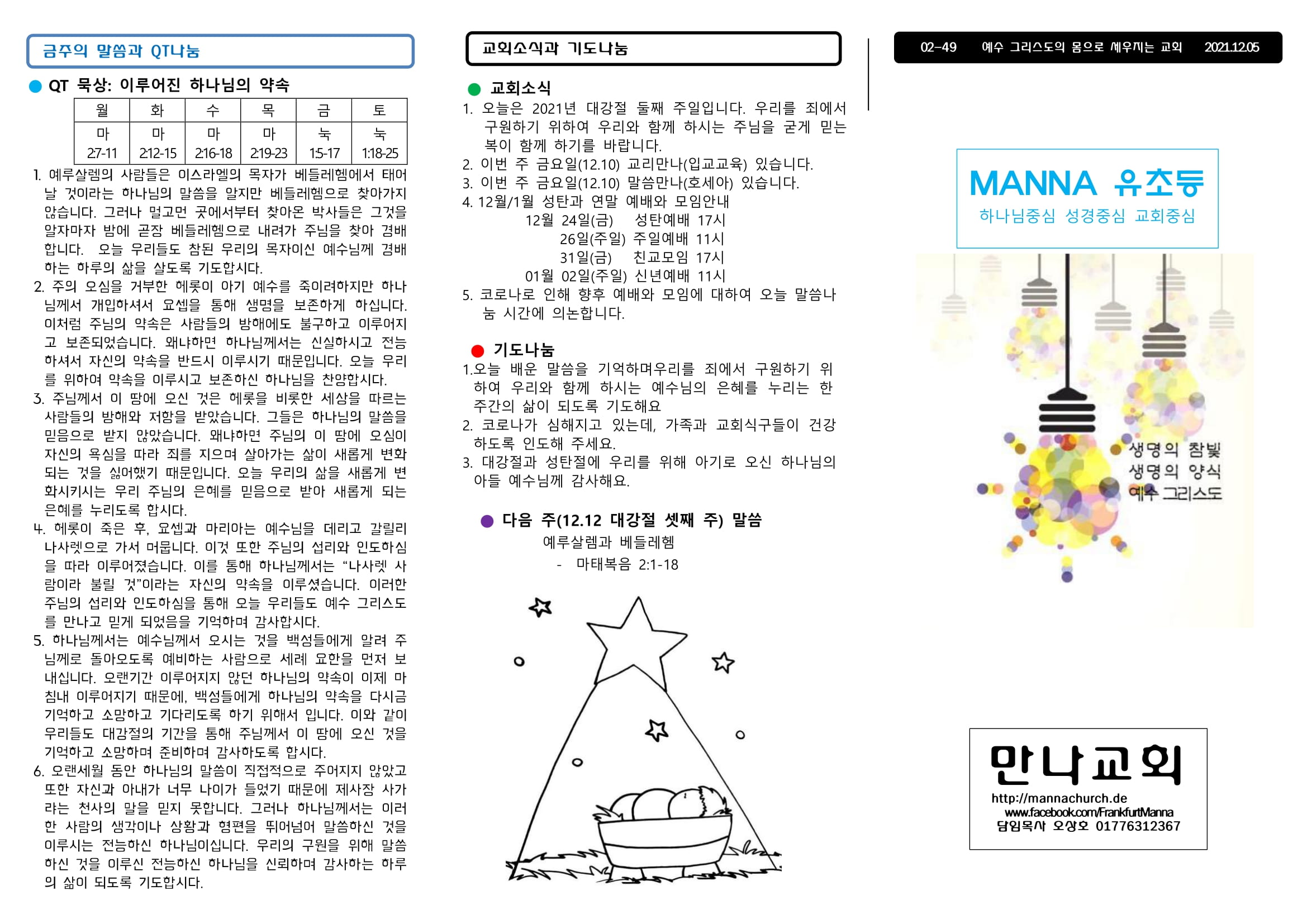 만나주보 20211205 주일학교 유년 초등-1.jpg