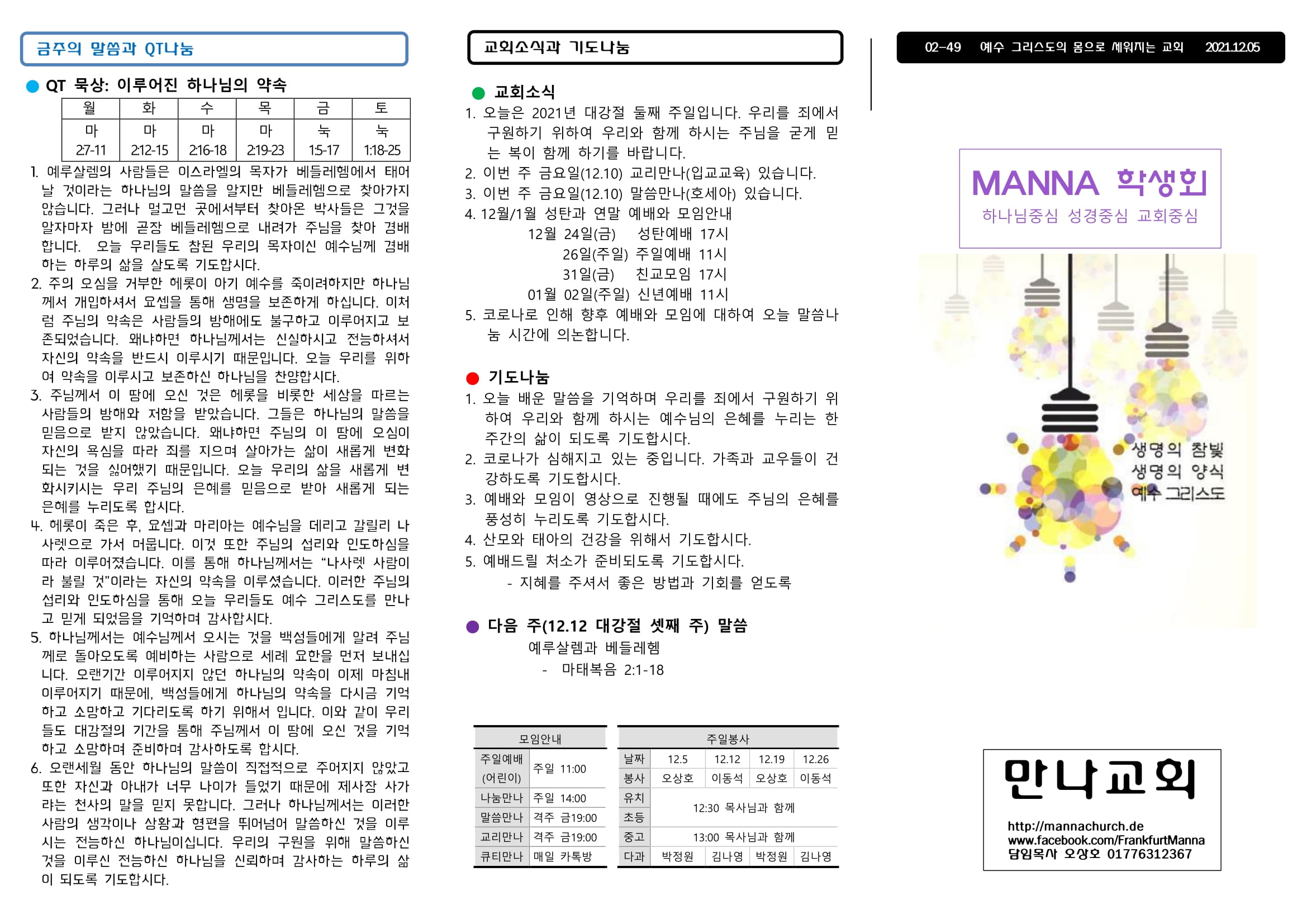 만나주보 20211205 주일학교 학생회-1.jpg