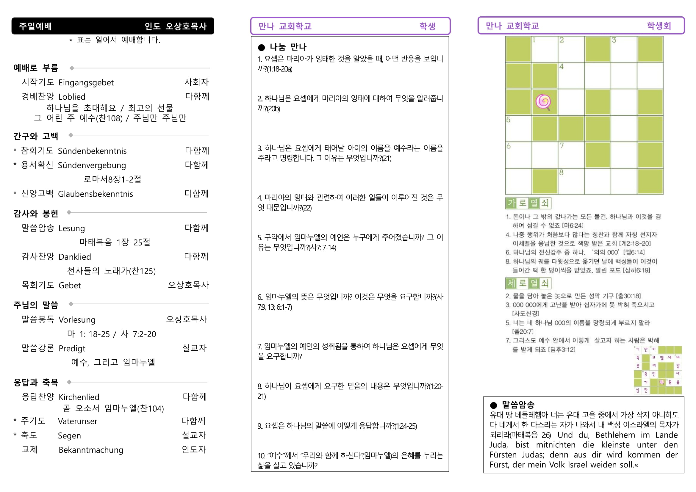 만나주보 20211205 주일학교 학생회-2.jpg