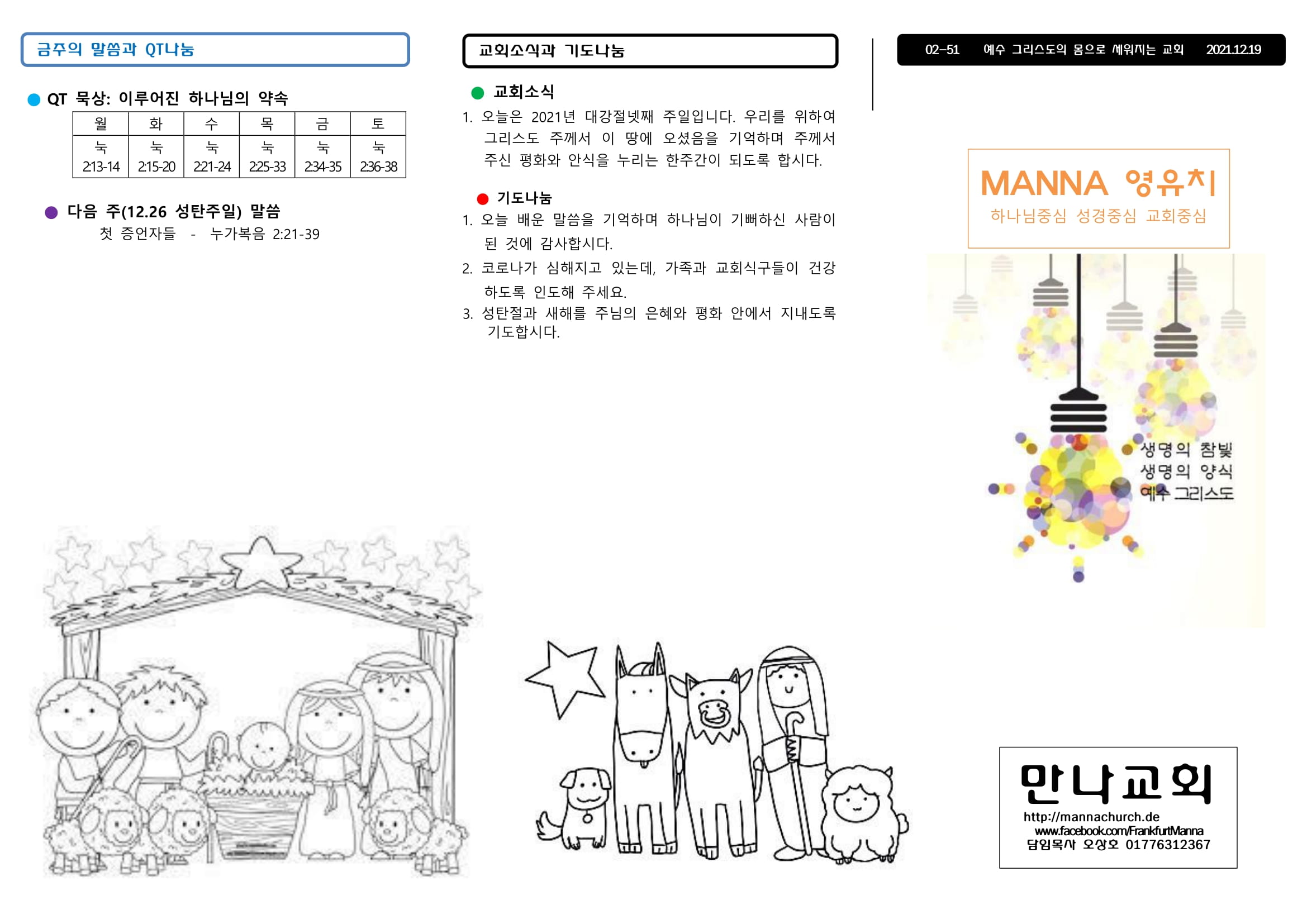 만나주보 20211219 주일학교 영아 유치-1.jpg