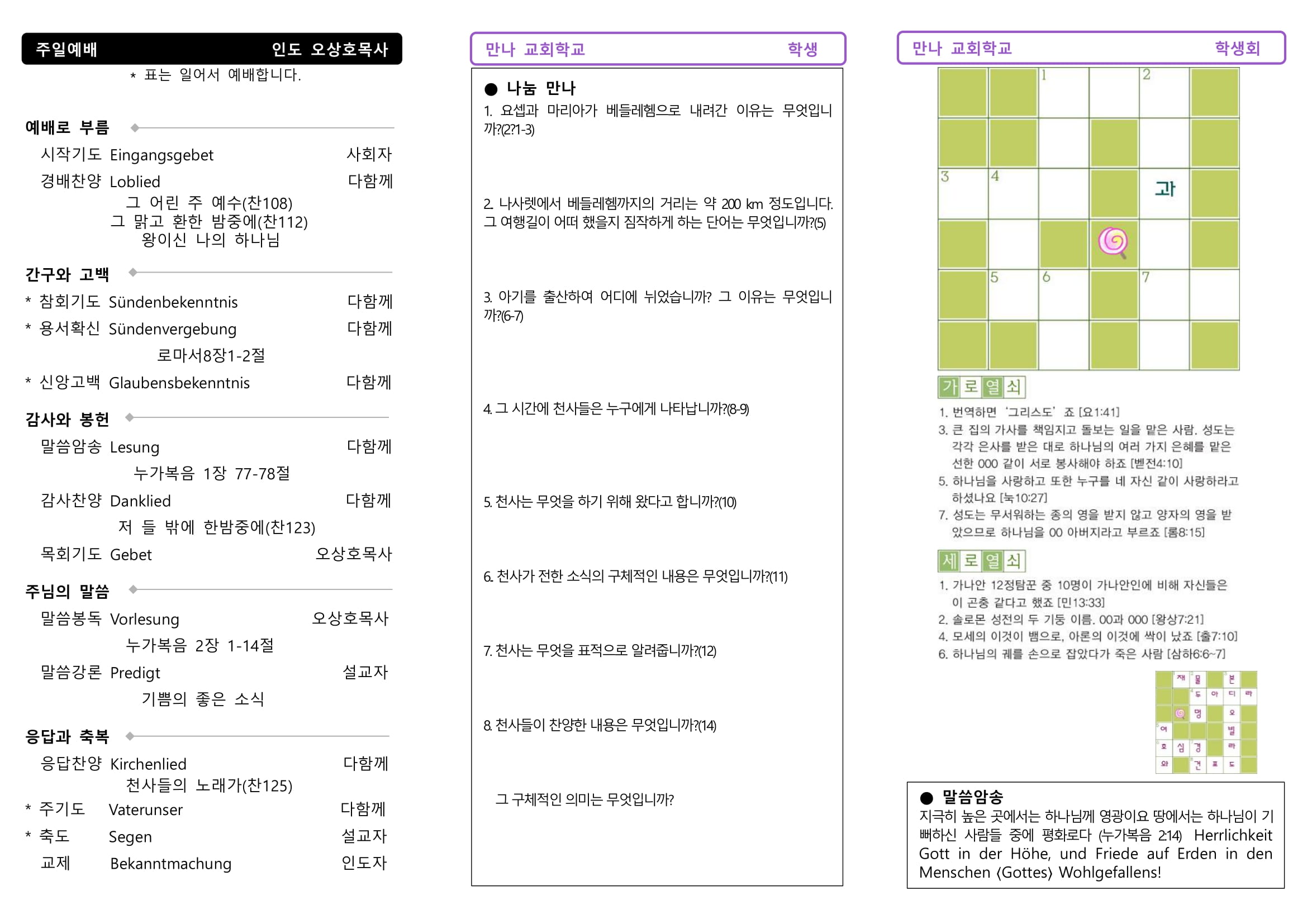 만나주보 20211219 주일학교 학생회-2.jpg