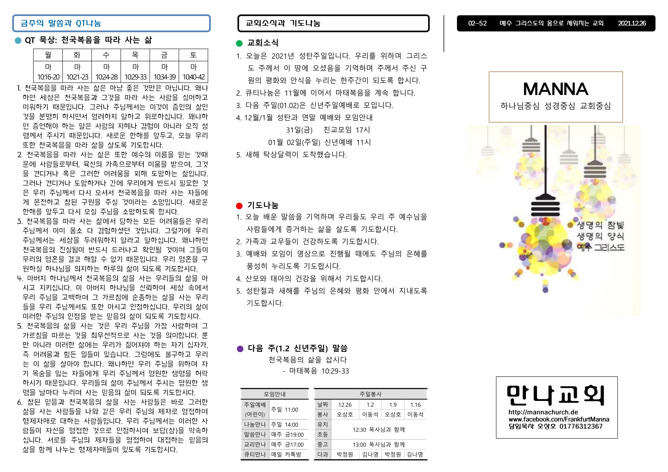 만나주보 20211226 장년-1.jpg