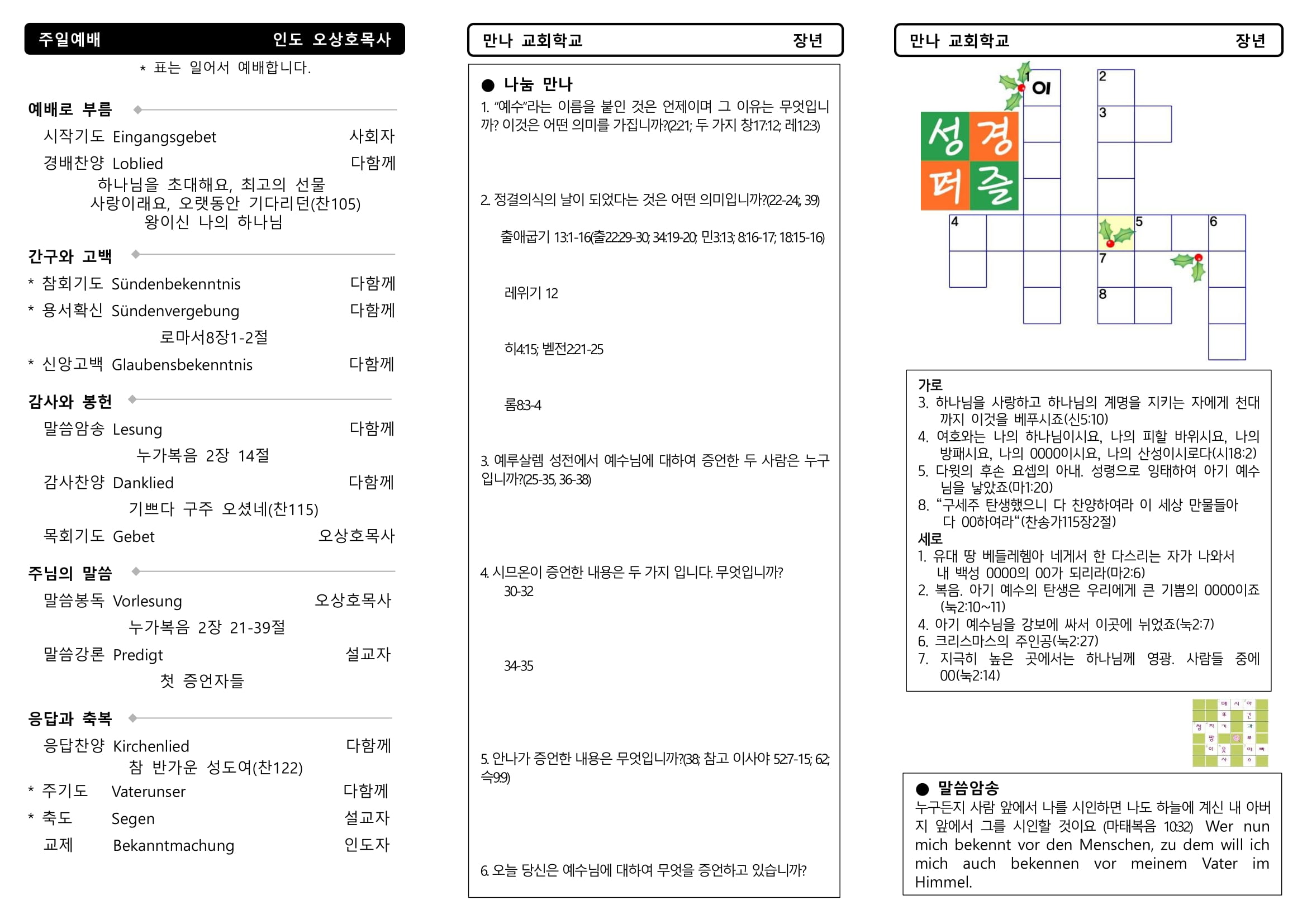 만나주보 20211226 장년-2.jpg