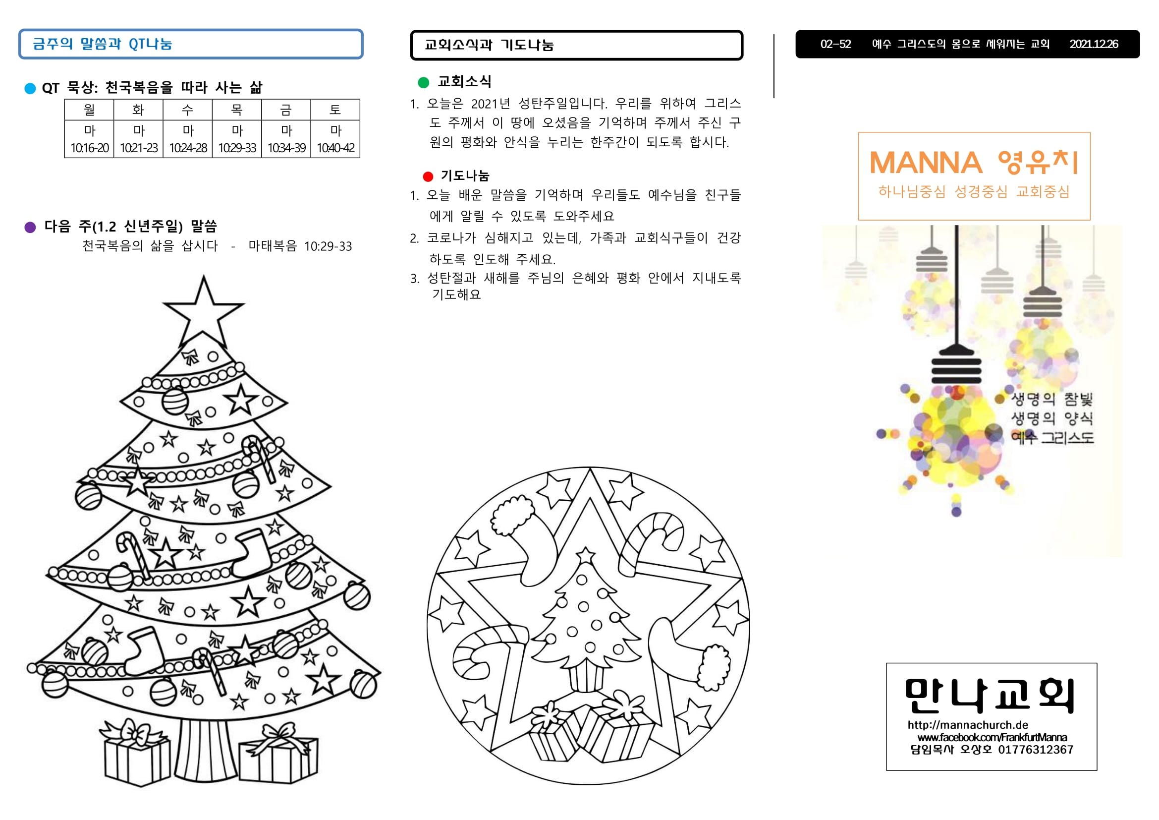 만나주보 20211226 주일학교 영아 유치-1.jpg