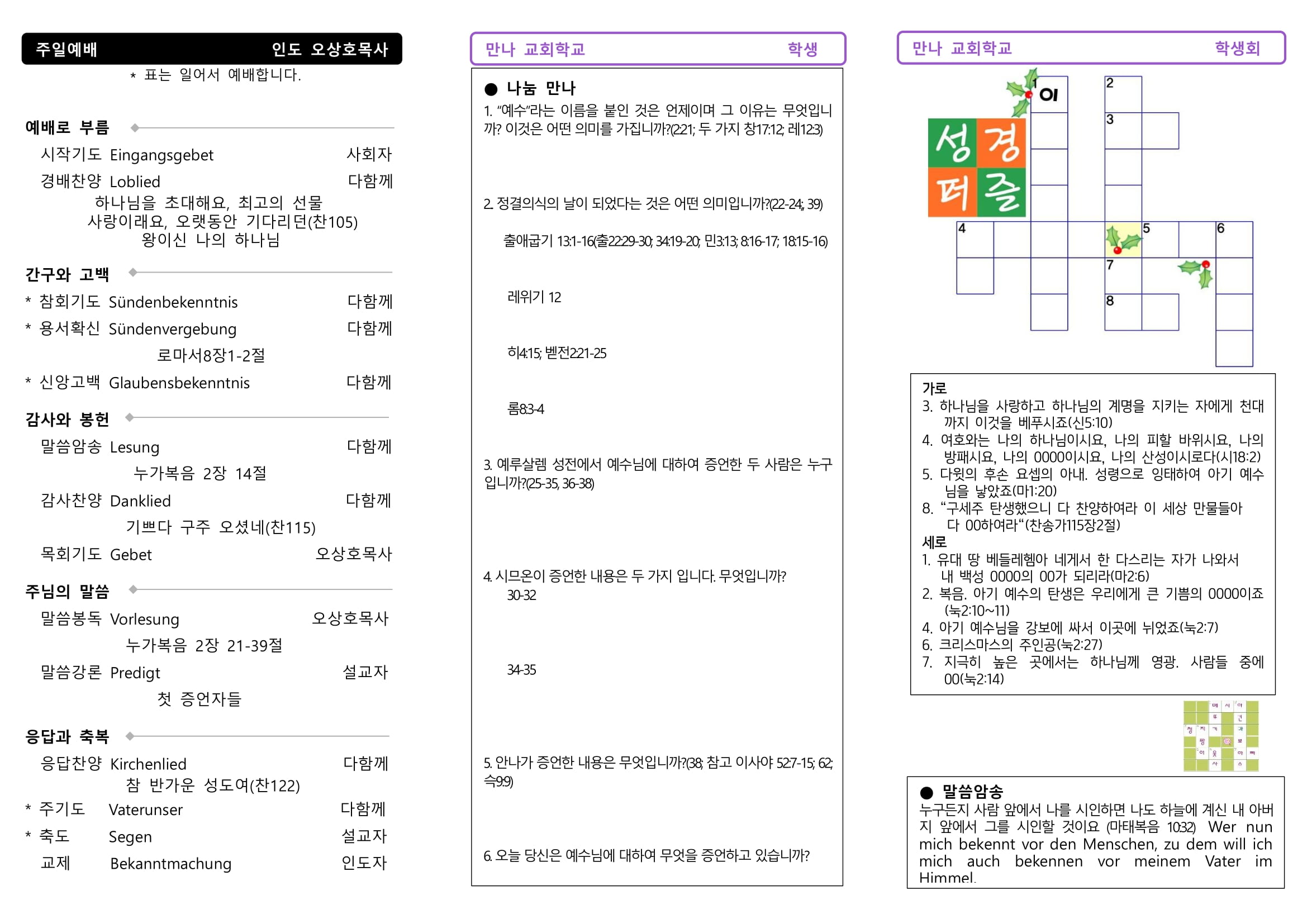 만나주보 20211226 주일학교 학생회-2.jpg