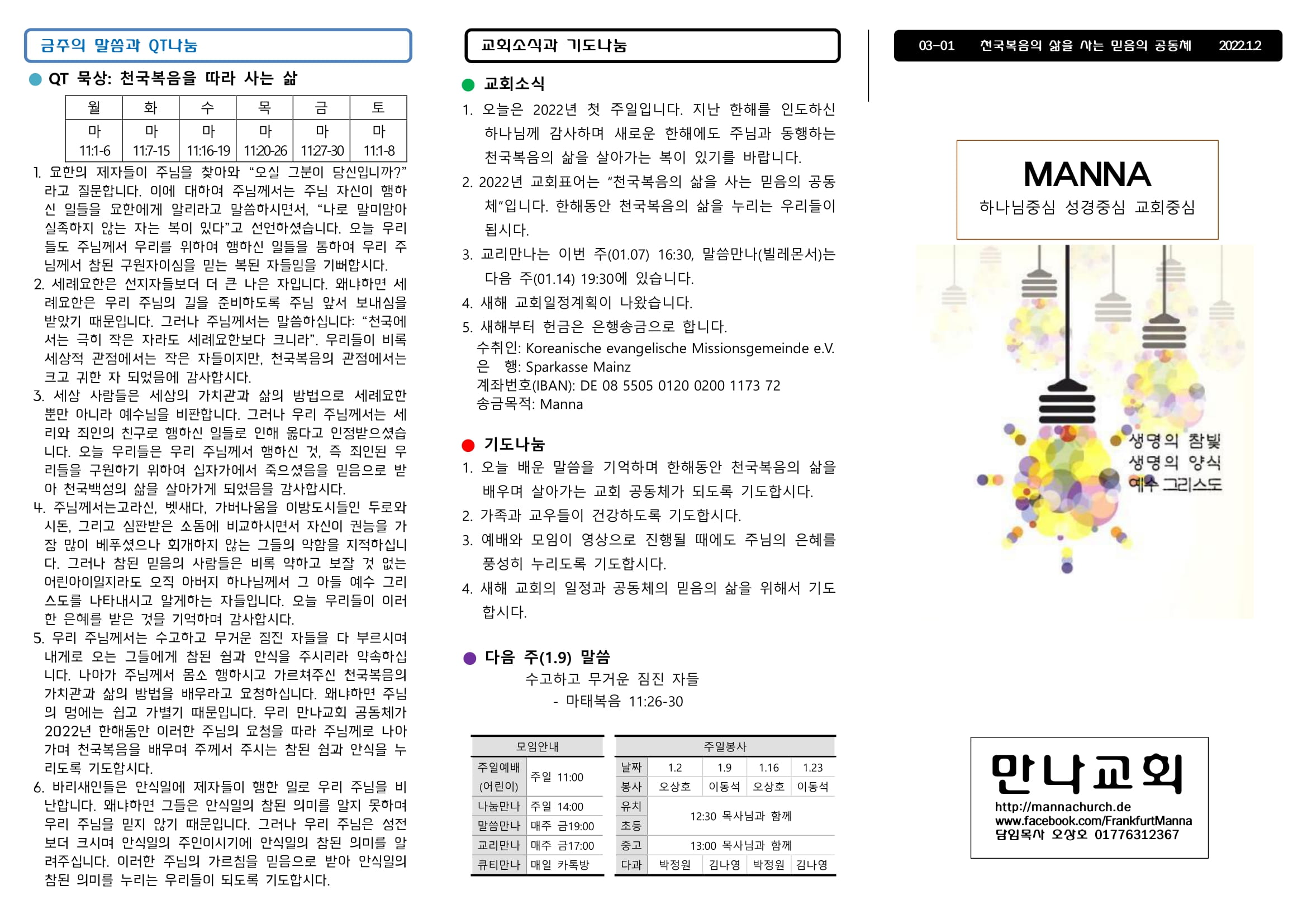 만나주보 20220102 장년-1.jpg