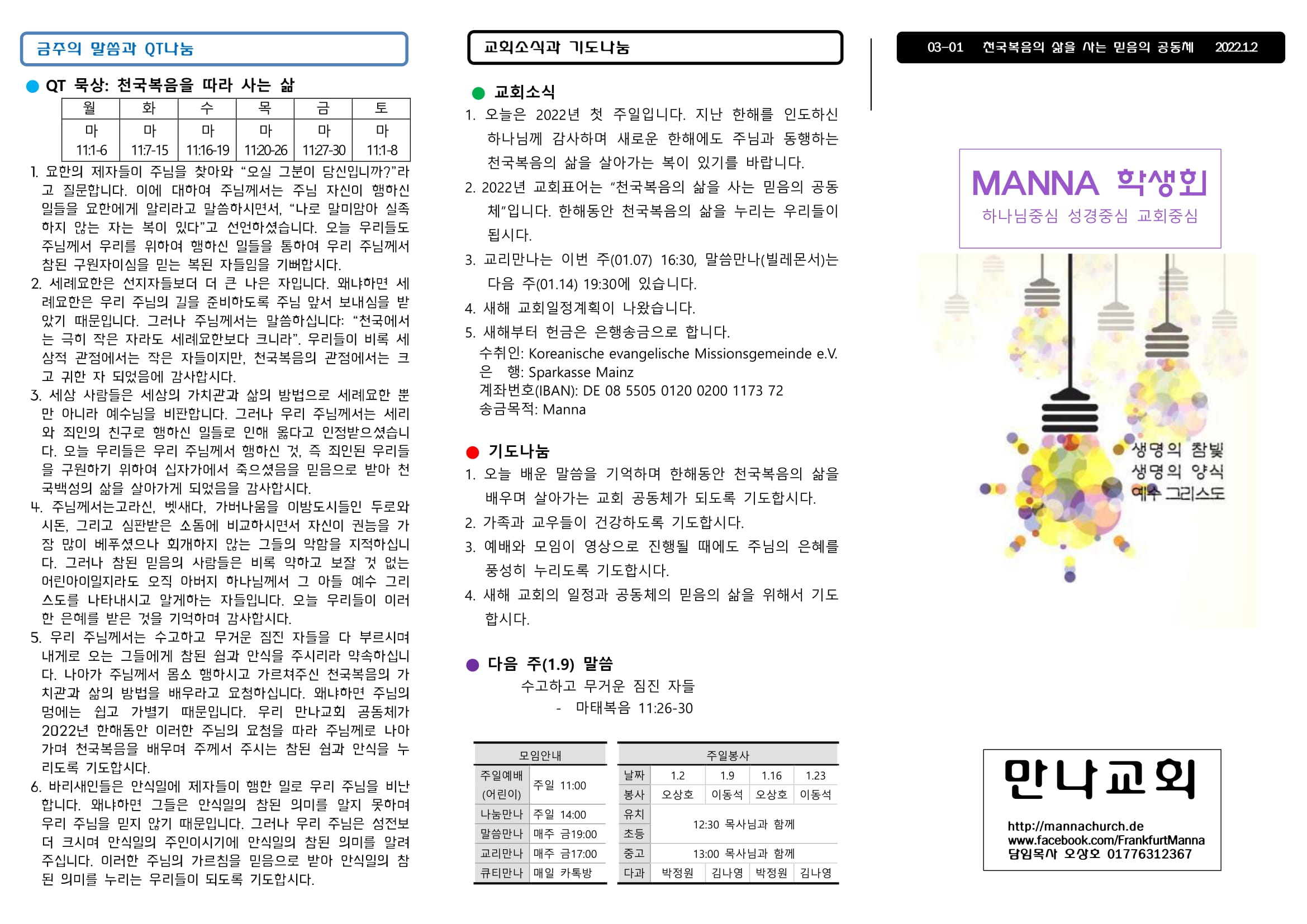 만나주보 20220102 주일학교 학생회-1.jpg