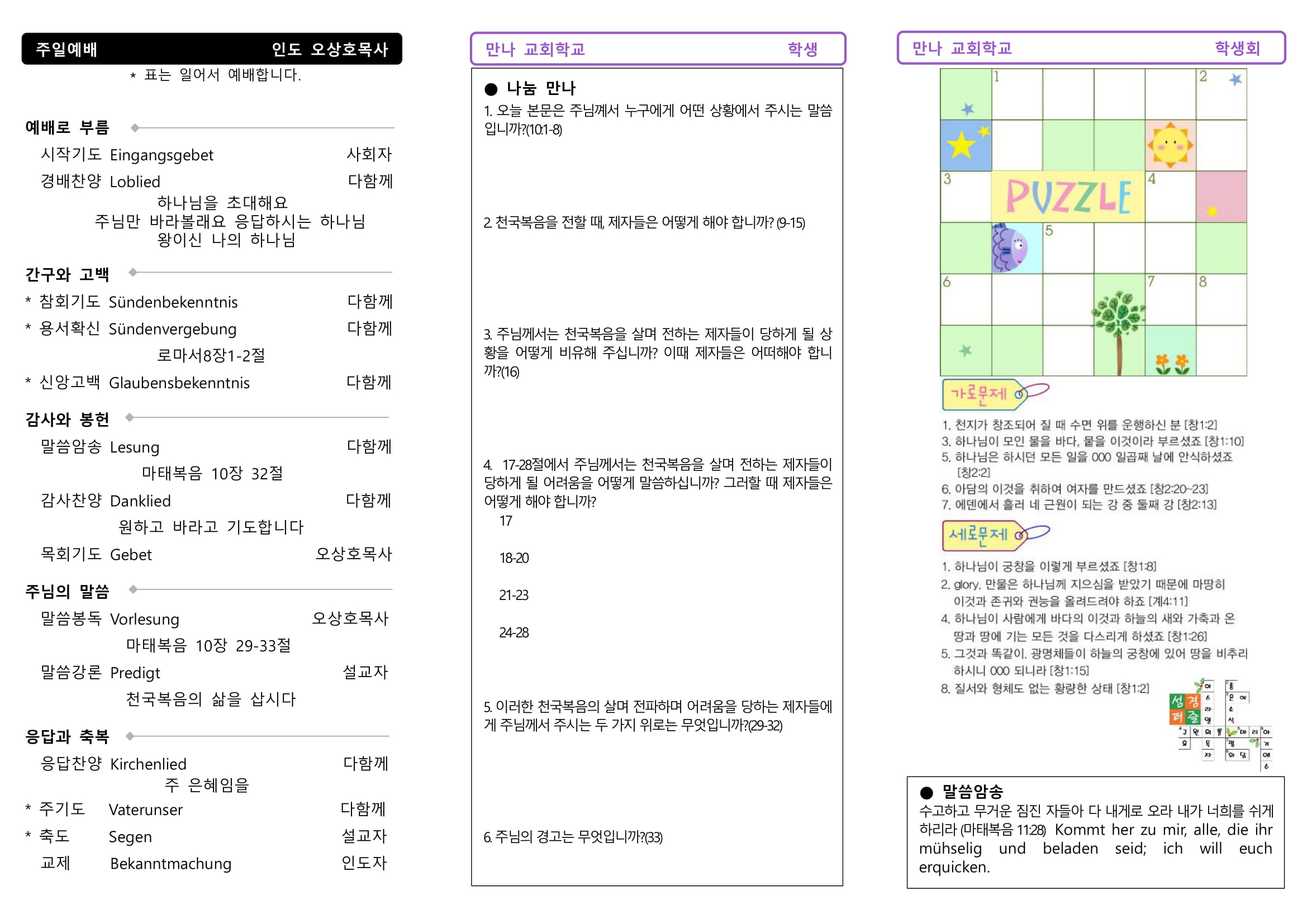 만나주보 20220102 주일학교 학생회-2.jpg