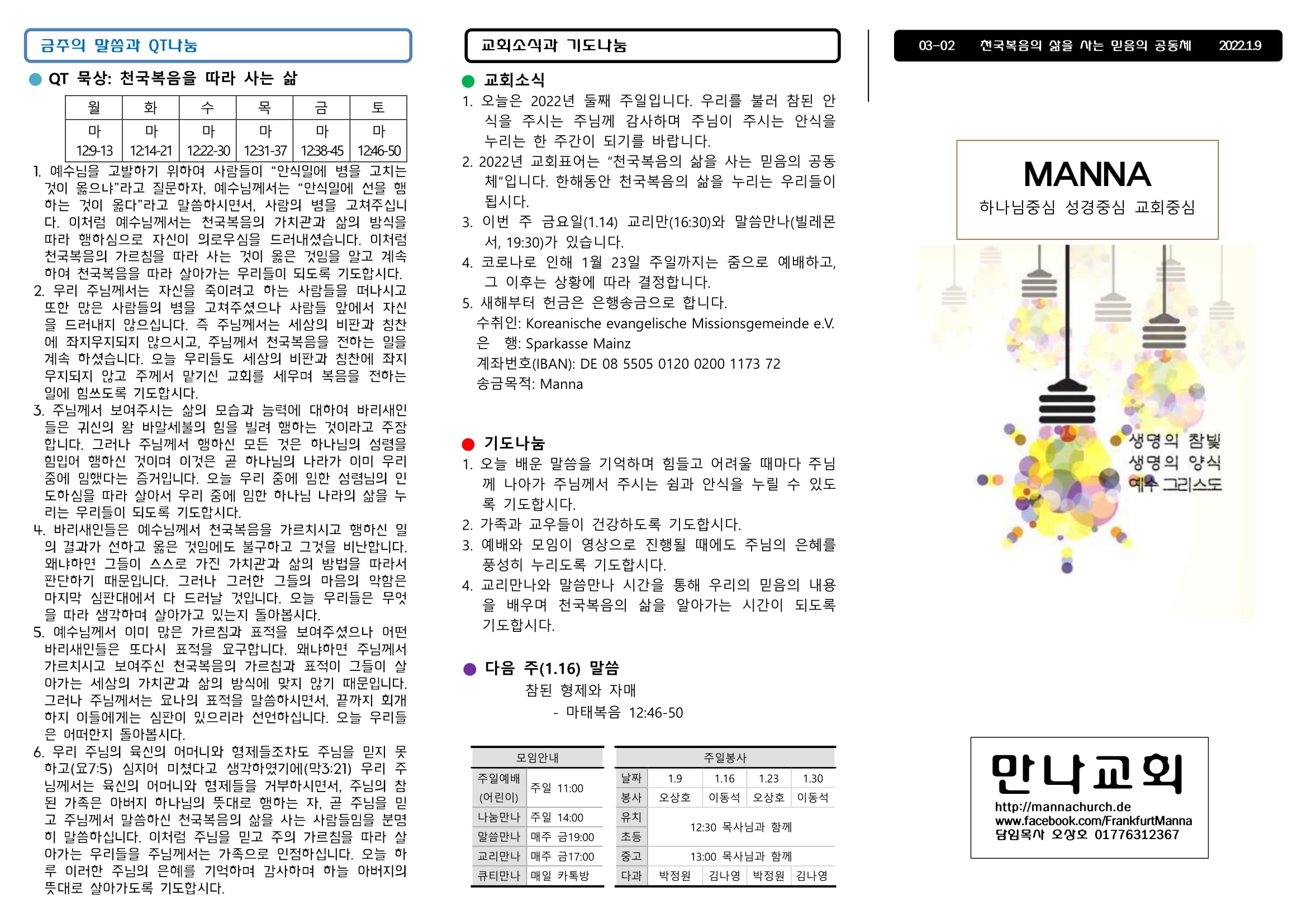 만나주보 20220109 장년-1.jpg