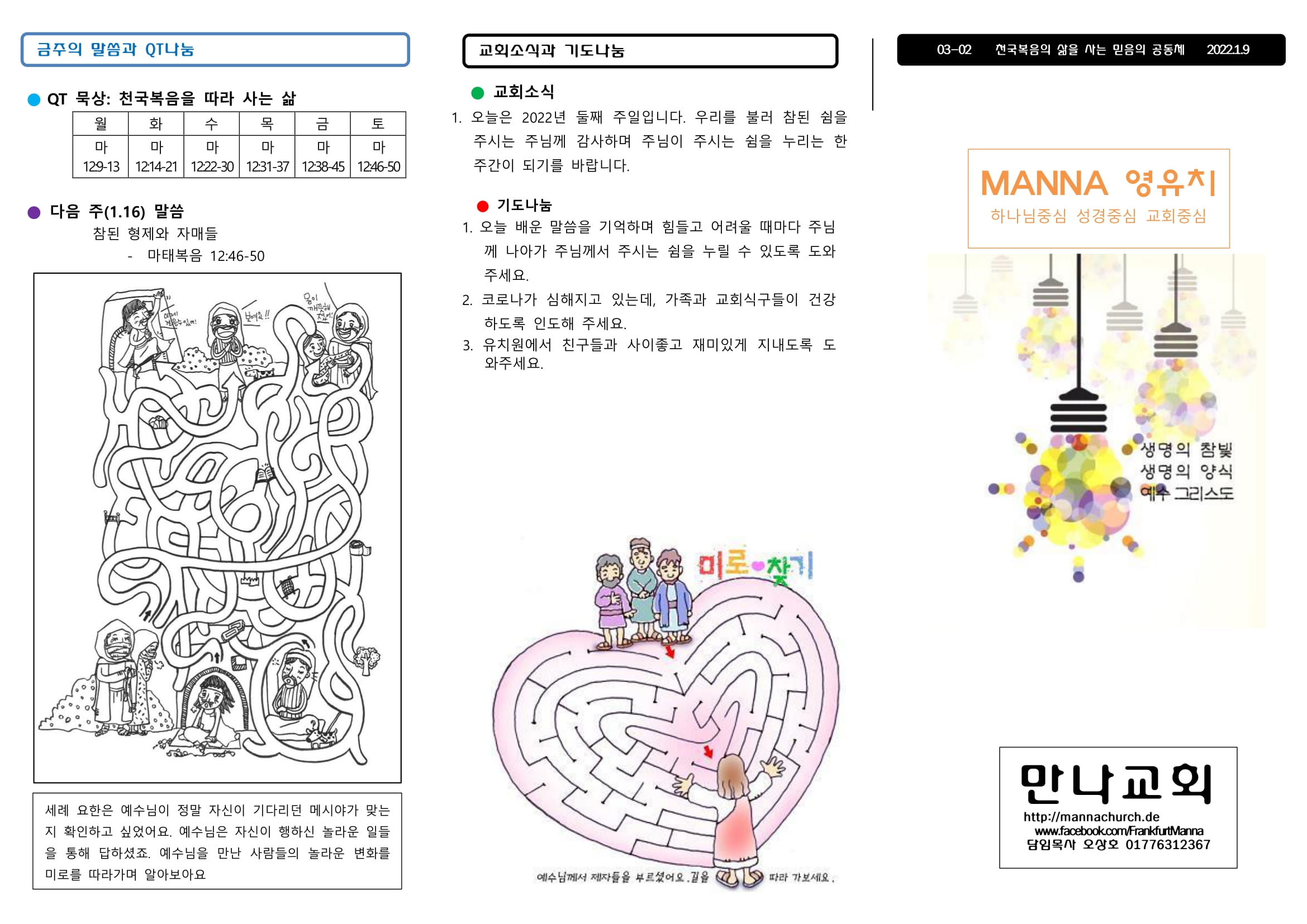 만나주보 20220109 주일학교 영아 유치-1.jpg