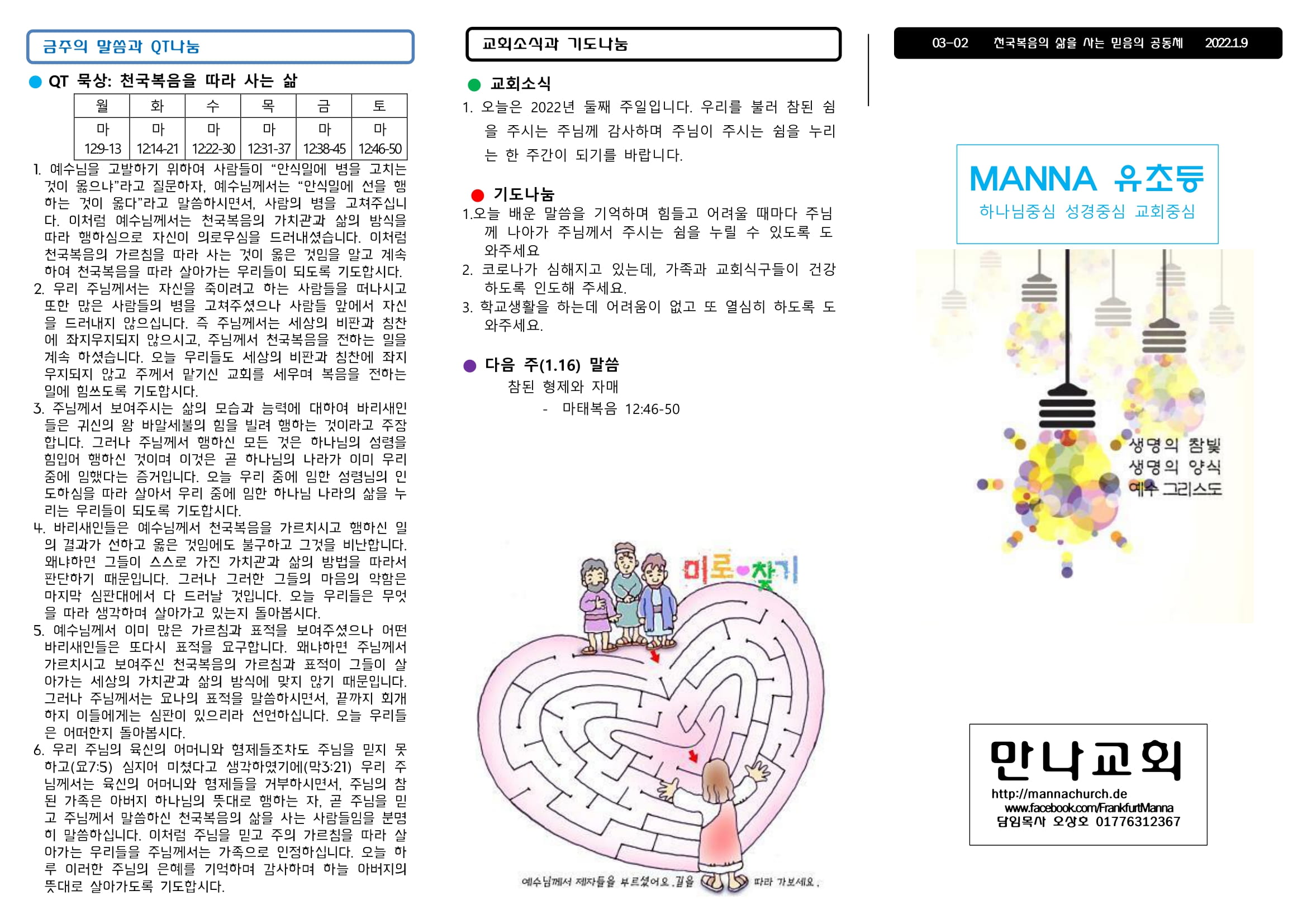 만나주보 20220109 주일학교 유년 초등-1.jpg