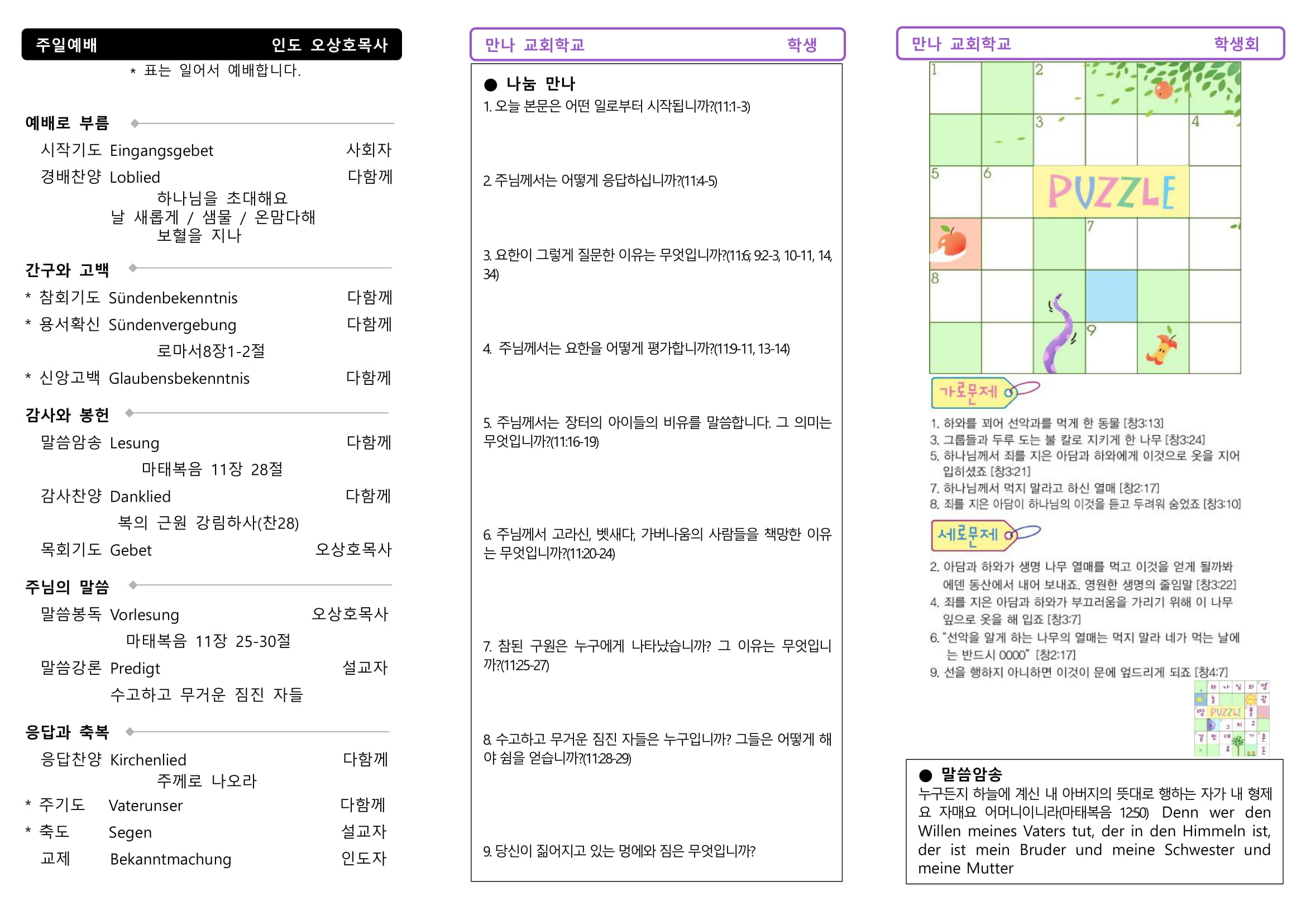 만나주보 20220109 주일학교 학생회-2.jpg