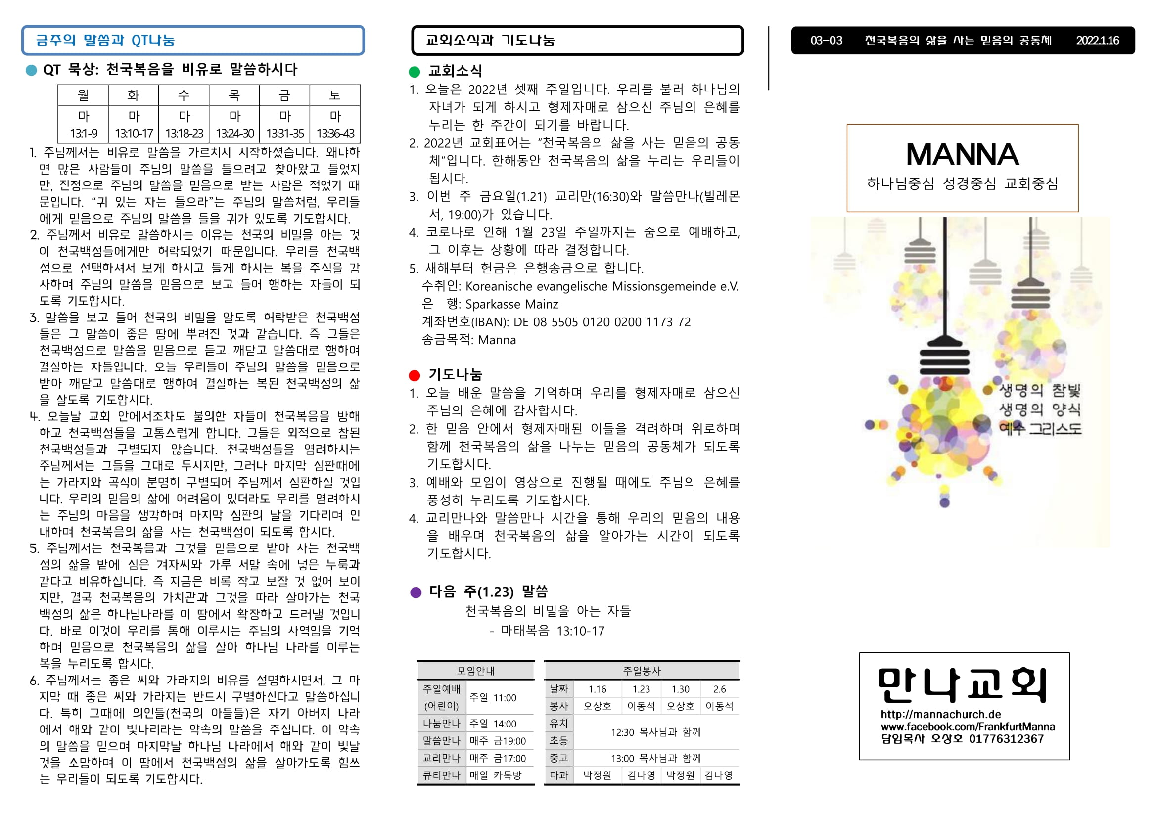 만나주보 20220116 장년-1.jpg