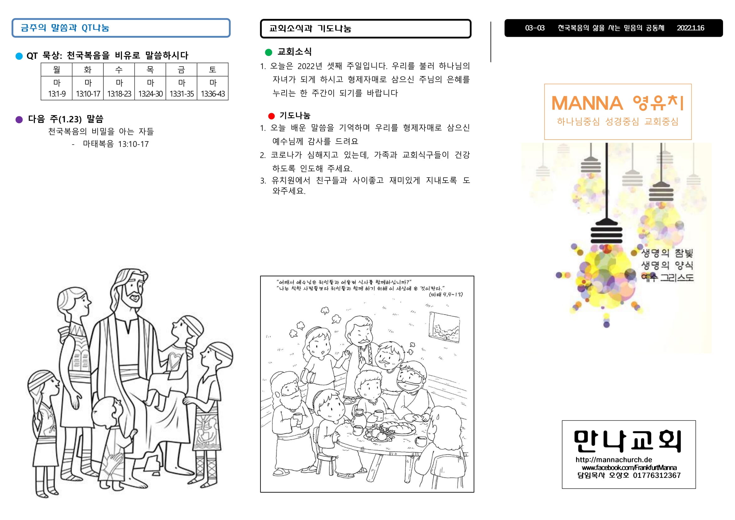 만나주보 20220116 주일학교 영아 유치-1.jpg