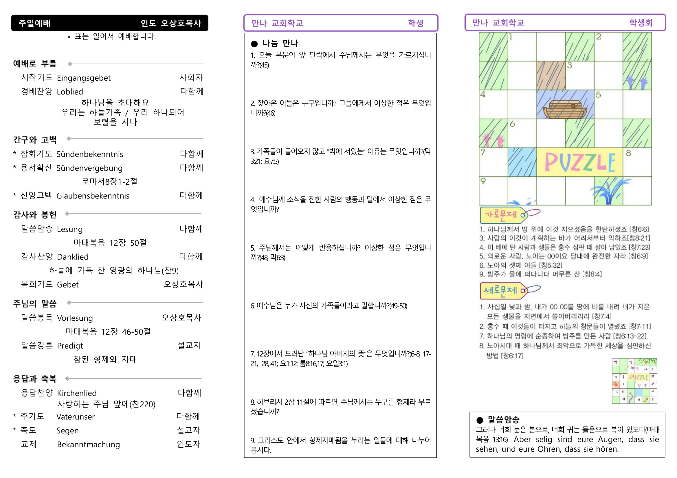 만나주보 20220116 주일학교 학생회-2.jpg