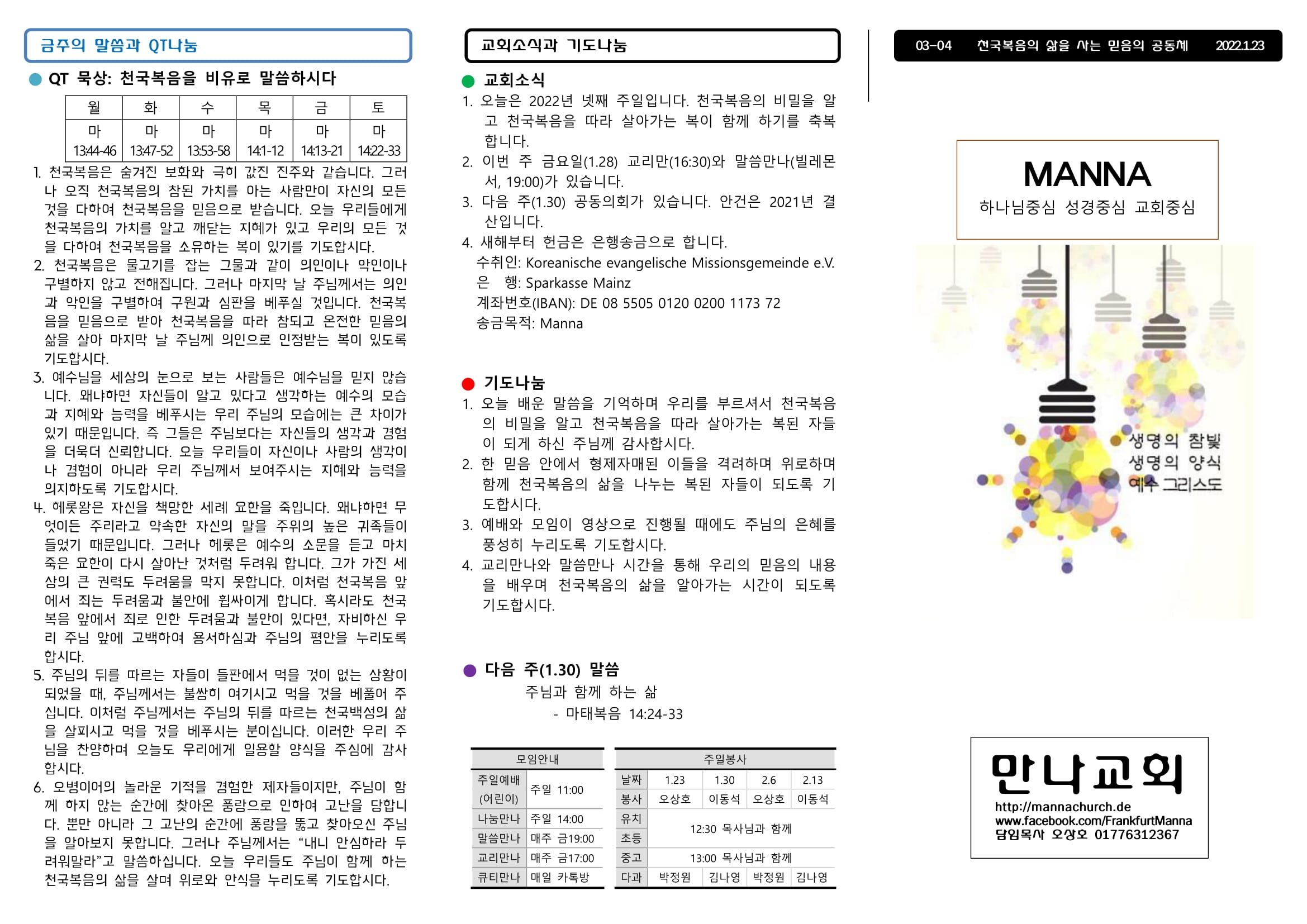 만나주보 20220123 장년-1.jpg