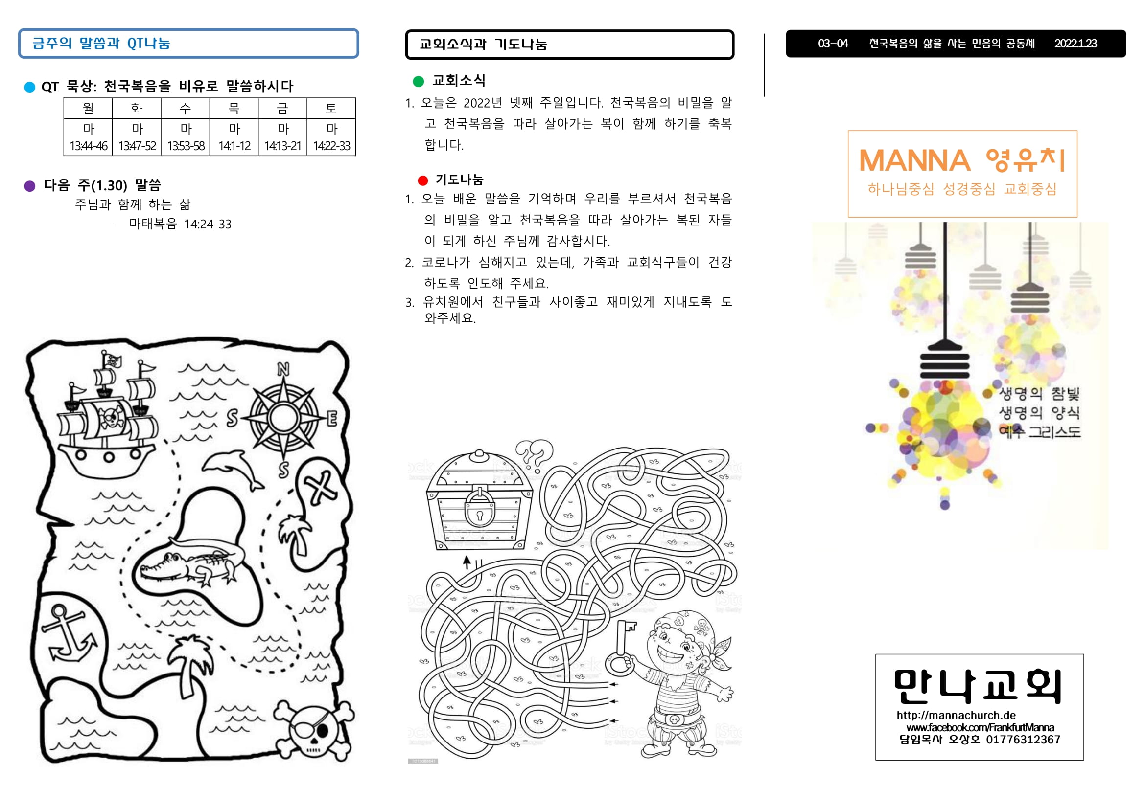 만나주보 20220123 주일학교 영아 유치-1.jpg