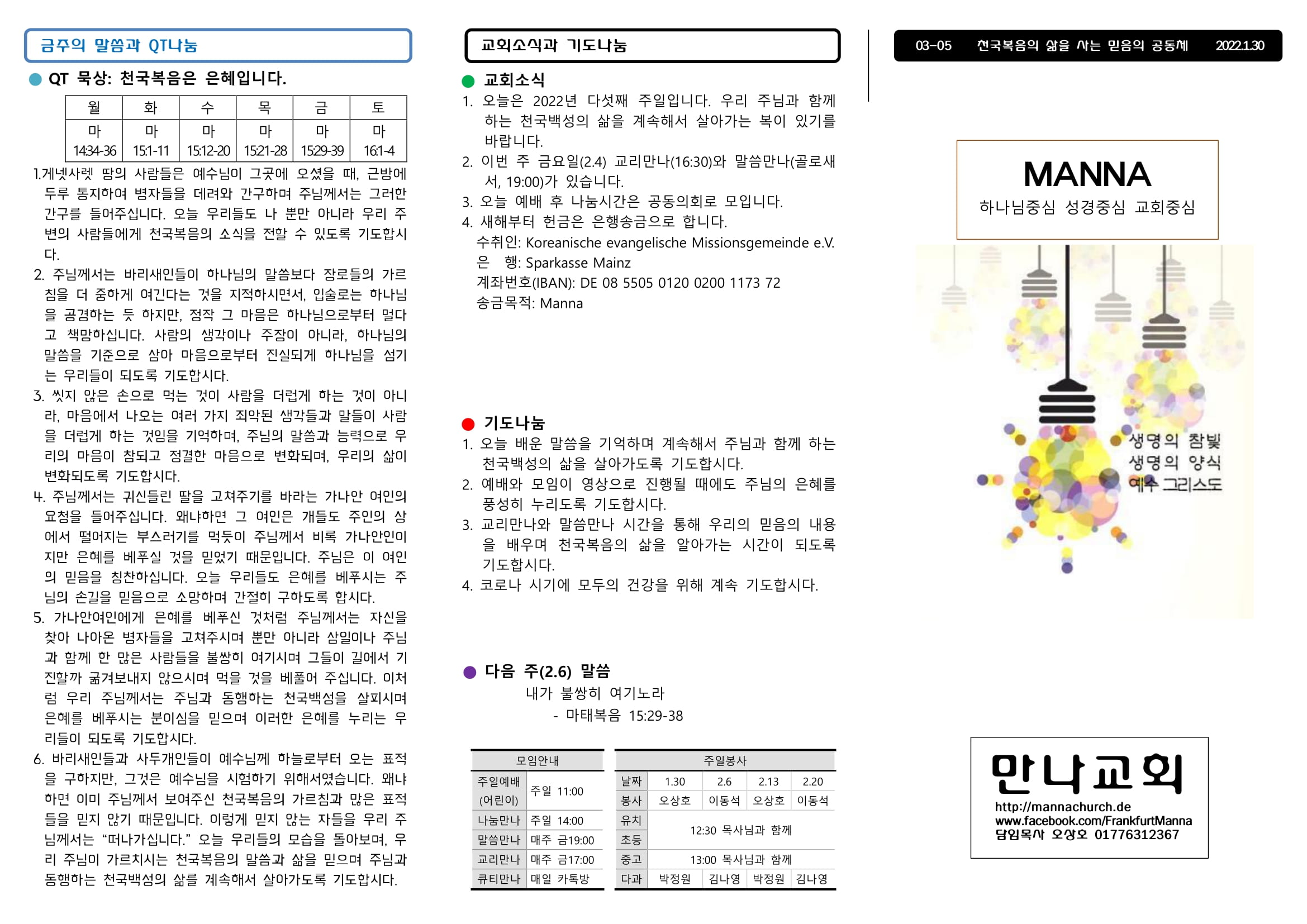 만나주보 20220130 장년-1.jpg