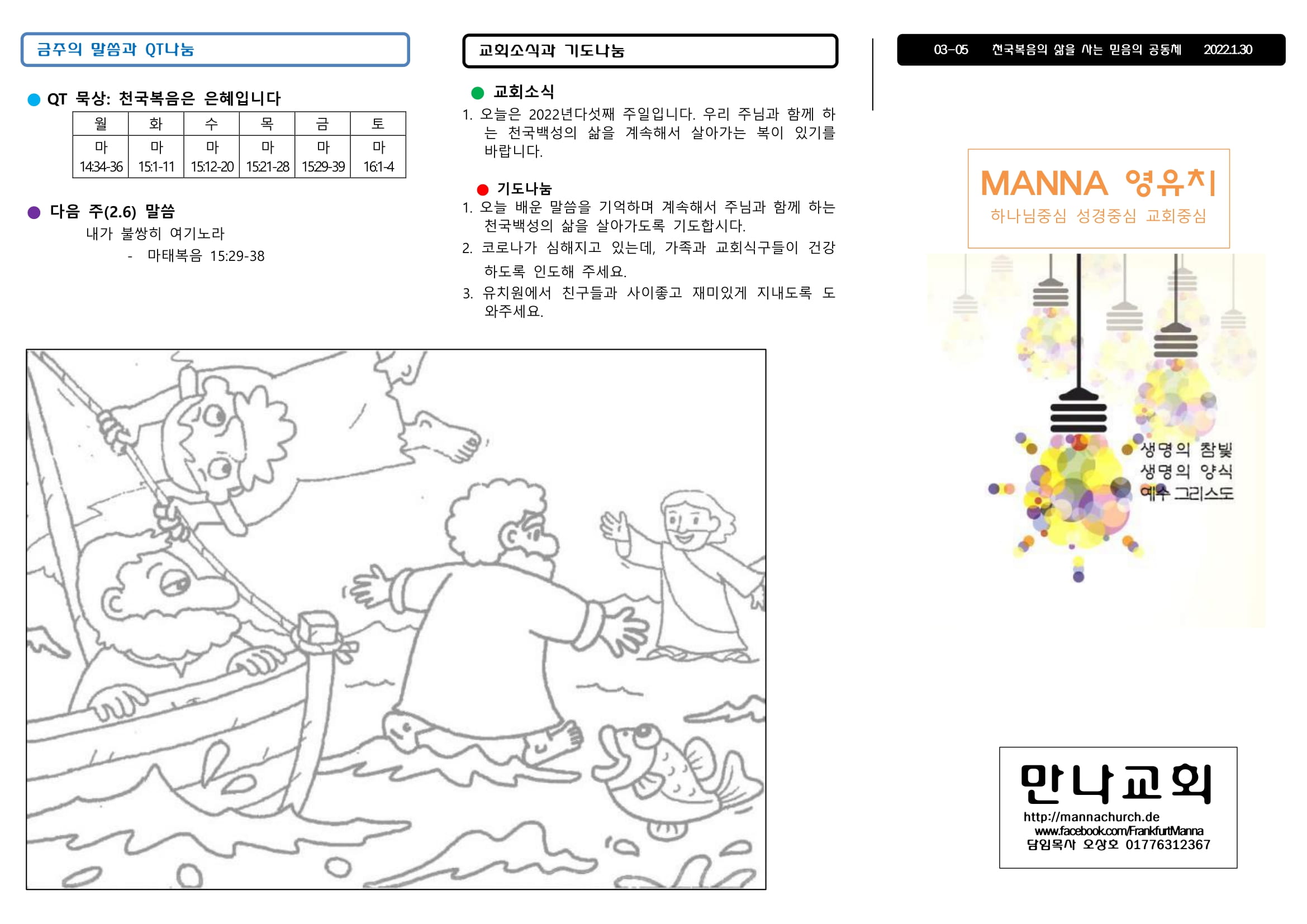 만나주보 20220130 주일학교 영아 유치-1.jpg