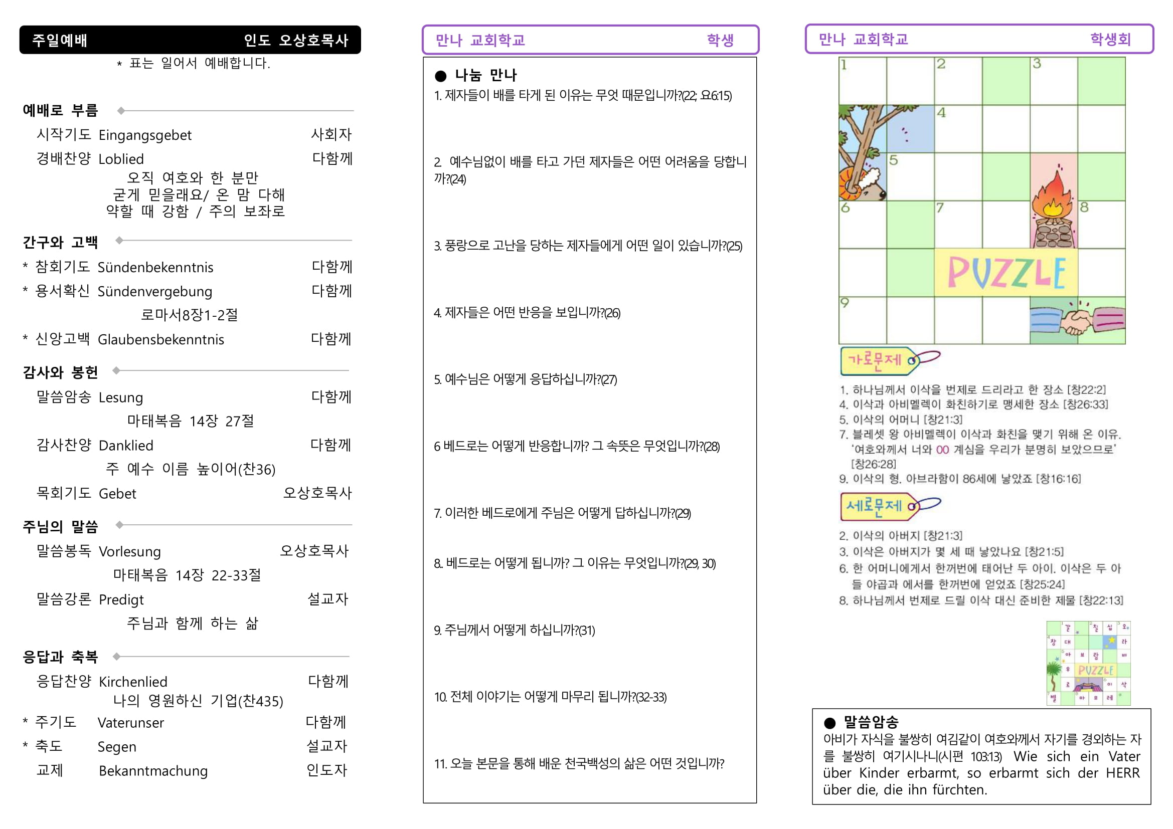 만나주보 20220130 주일학교 학생회-2.jpg