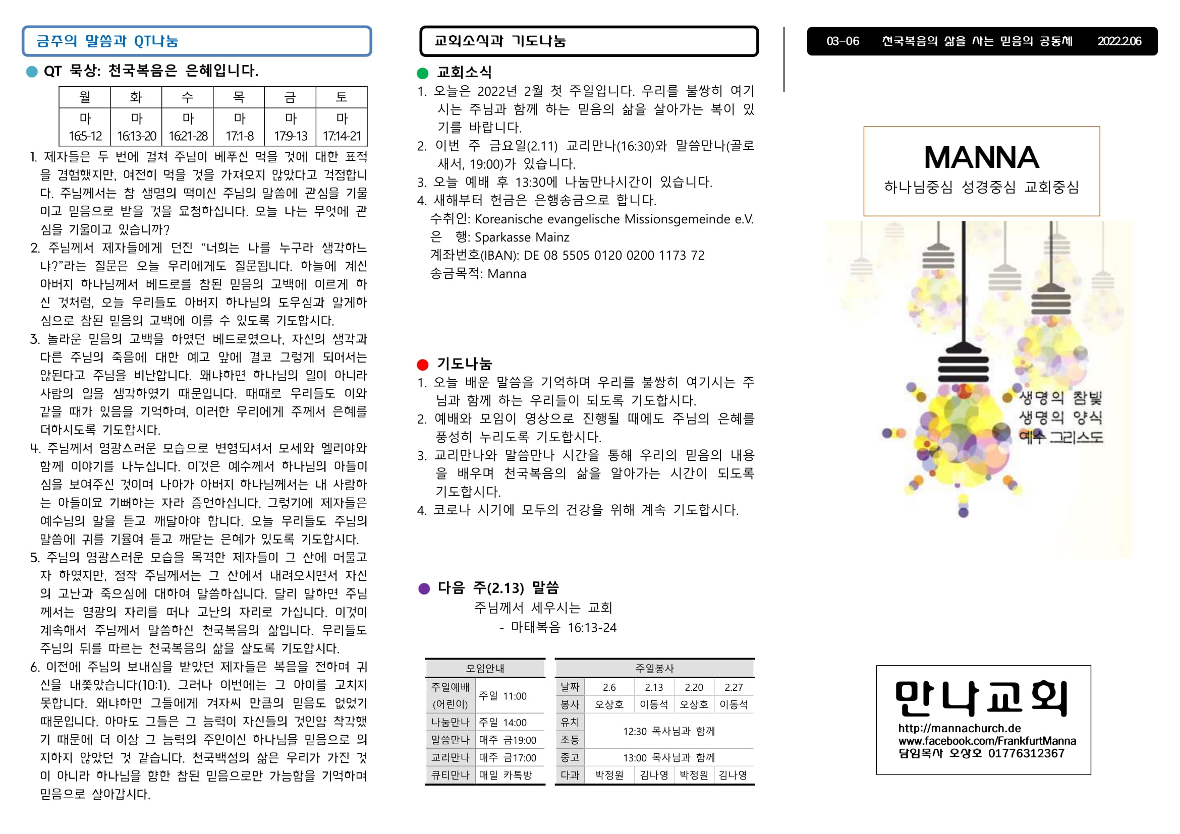 만나주보 20220206 장년-1.jpg