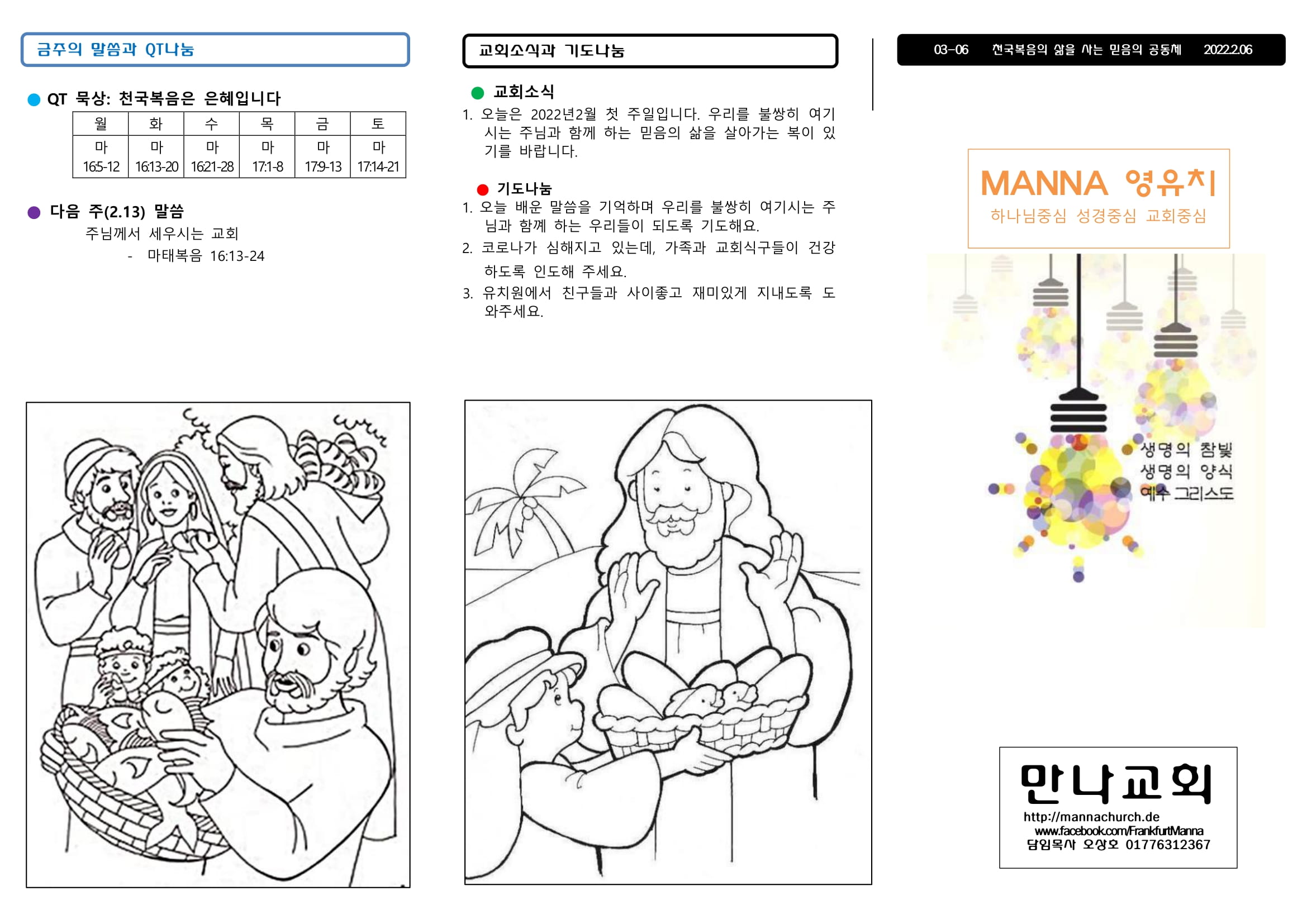 만나주보 20220206 주일학교 영아 유치-1.jpg