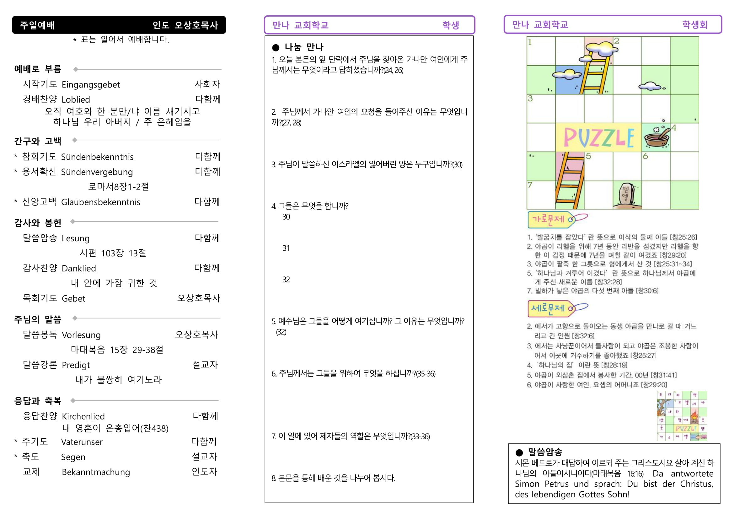 만나주보 20220206 주일학교 학생회-2.jpg