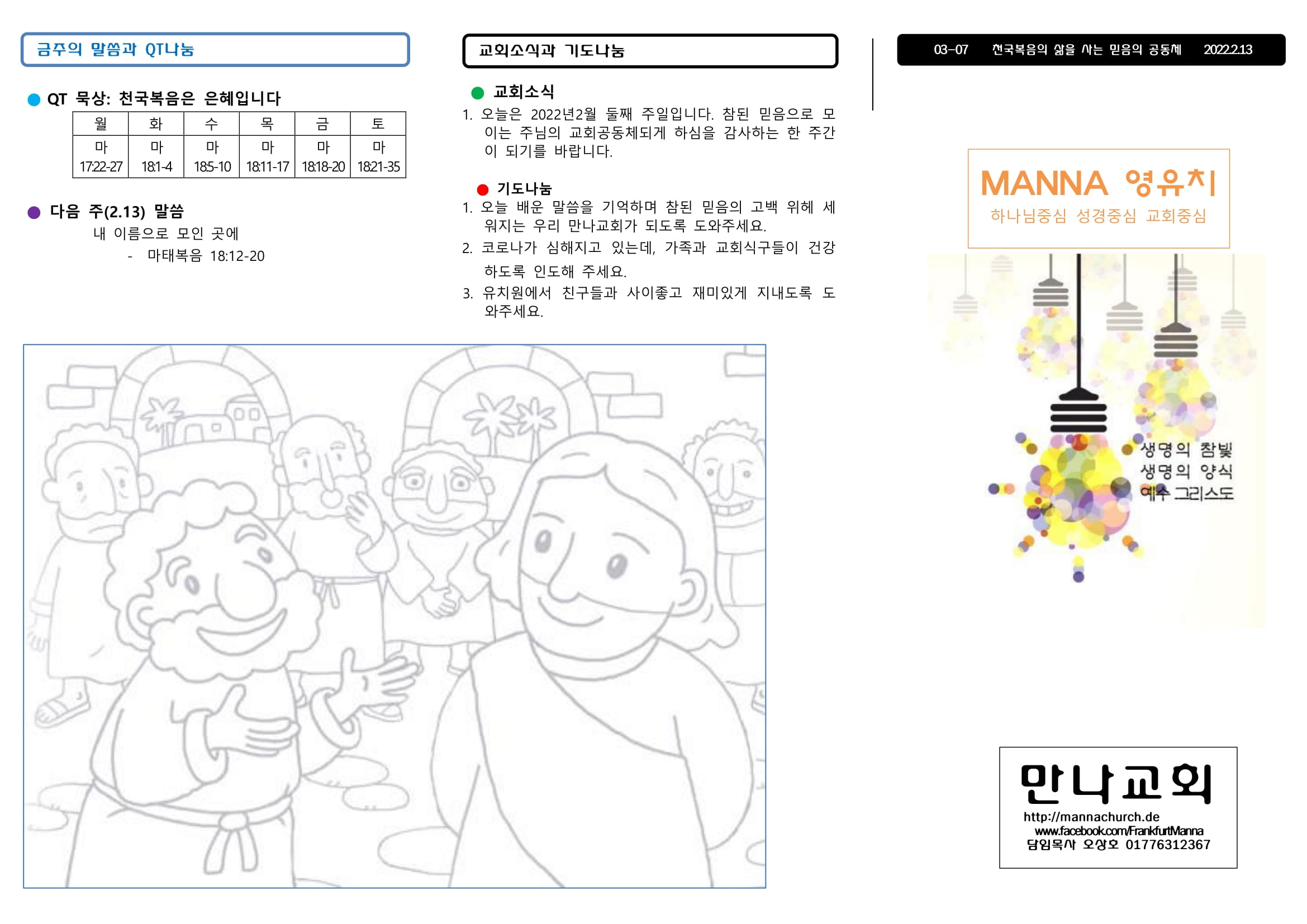 만나주보 20220213 주일학교 영아 유치-1.jpg