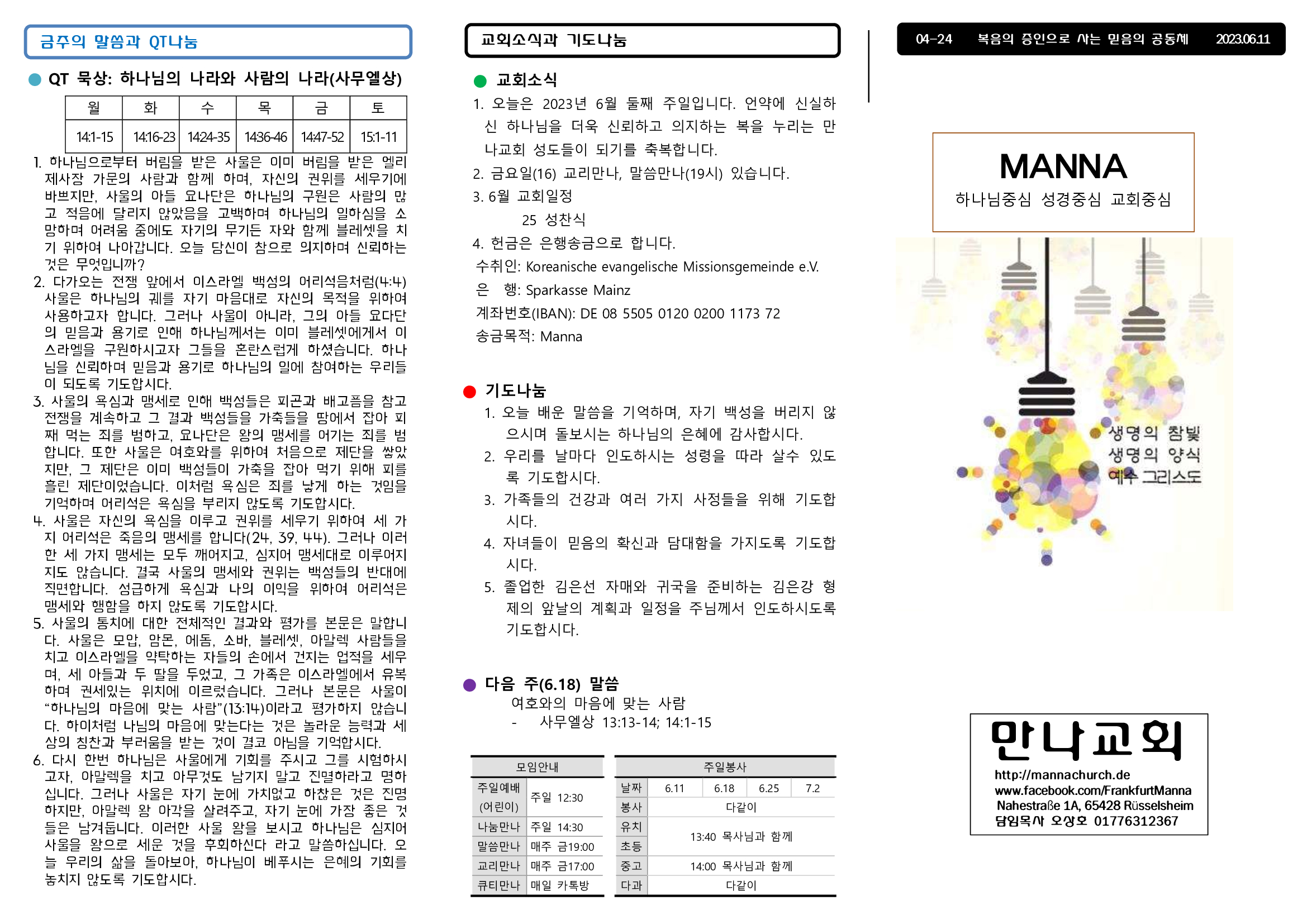 만나주보-20230611-장년-0.jpg