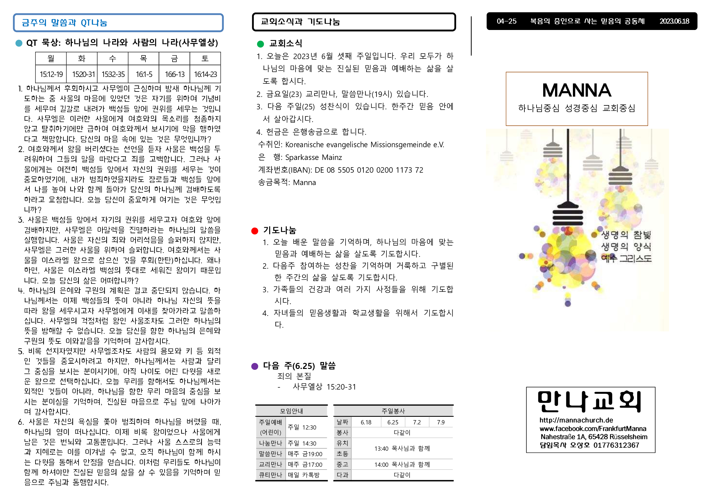 만나주보-20230618-장년-0.jpg