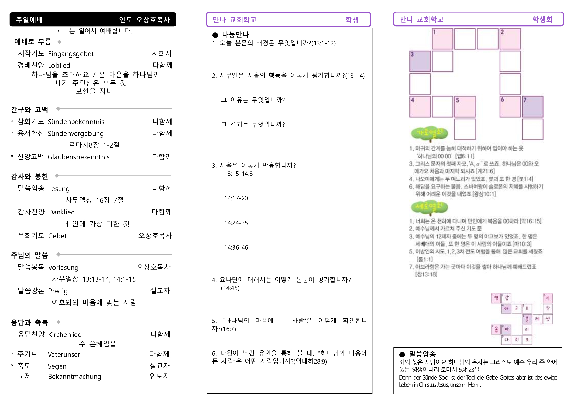 만나주보-20230618-주일학교-학생회-1.jpg