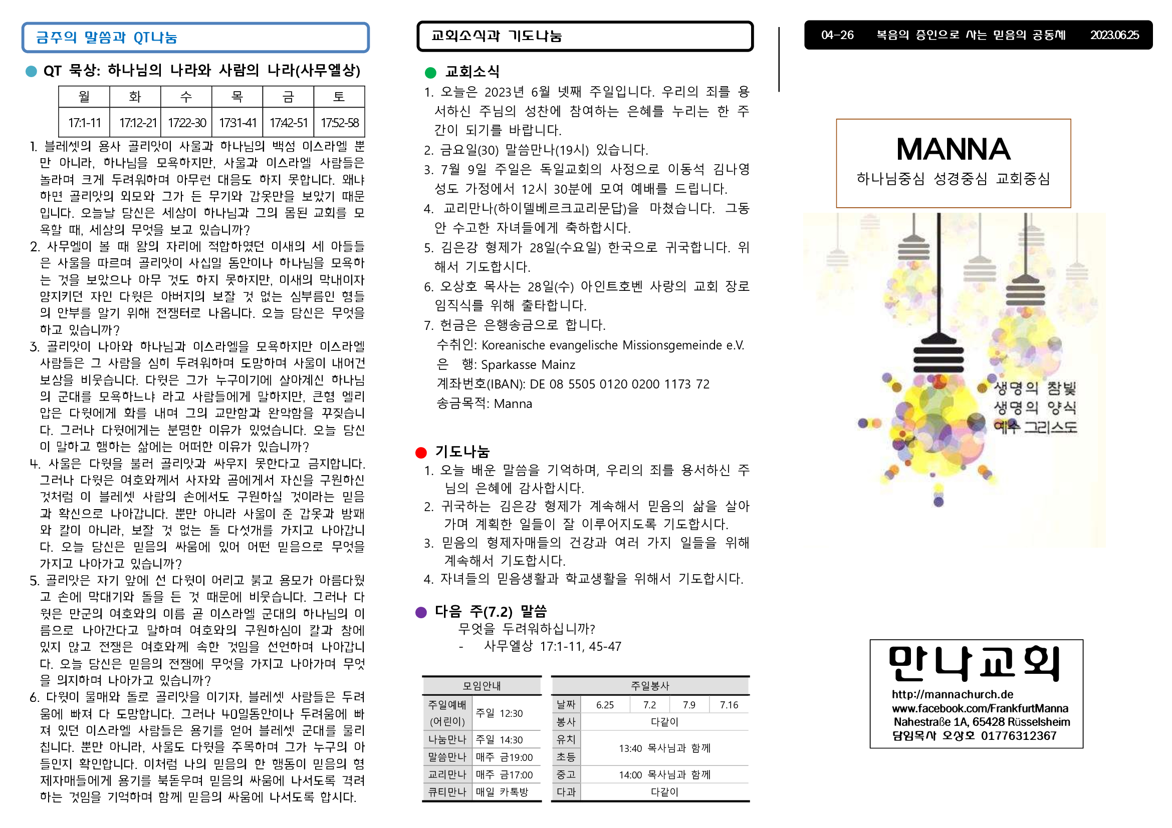 만나주보-20230625-장년-0.jpg