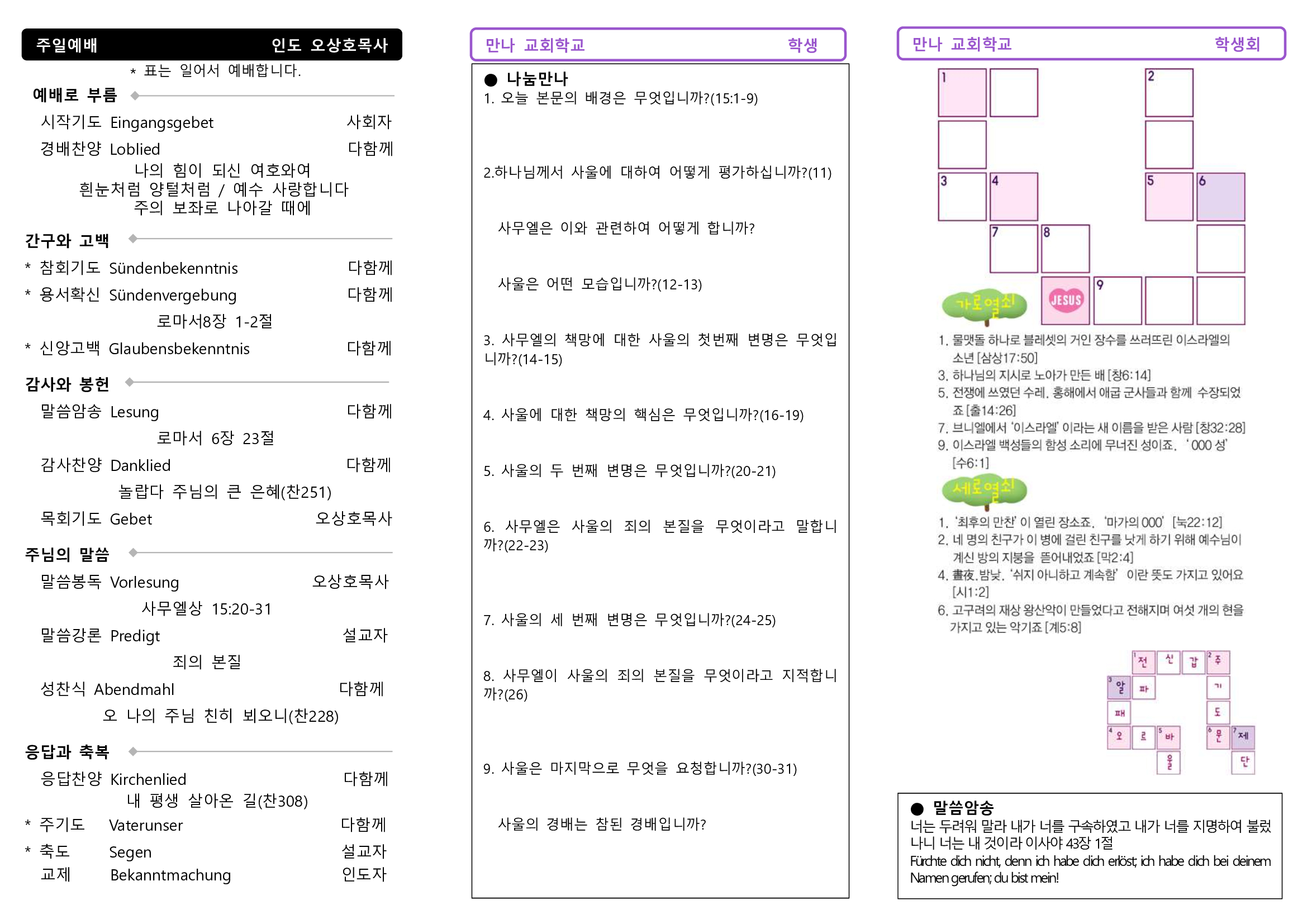 만나주보-20230625-주일학교-학생회-1.jpg