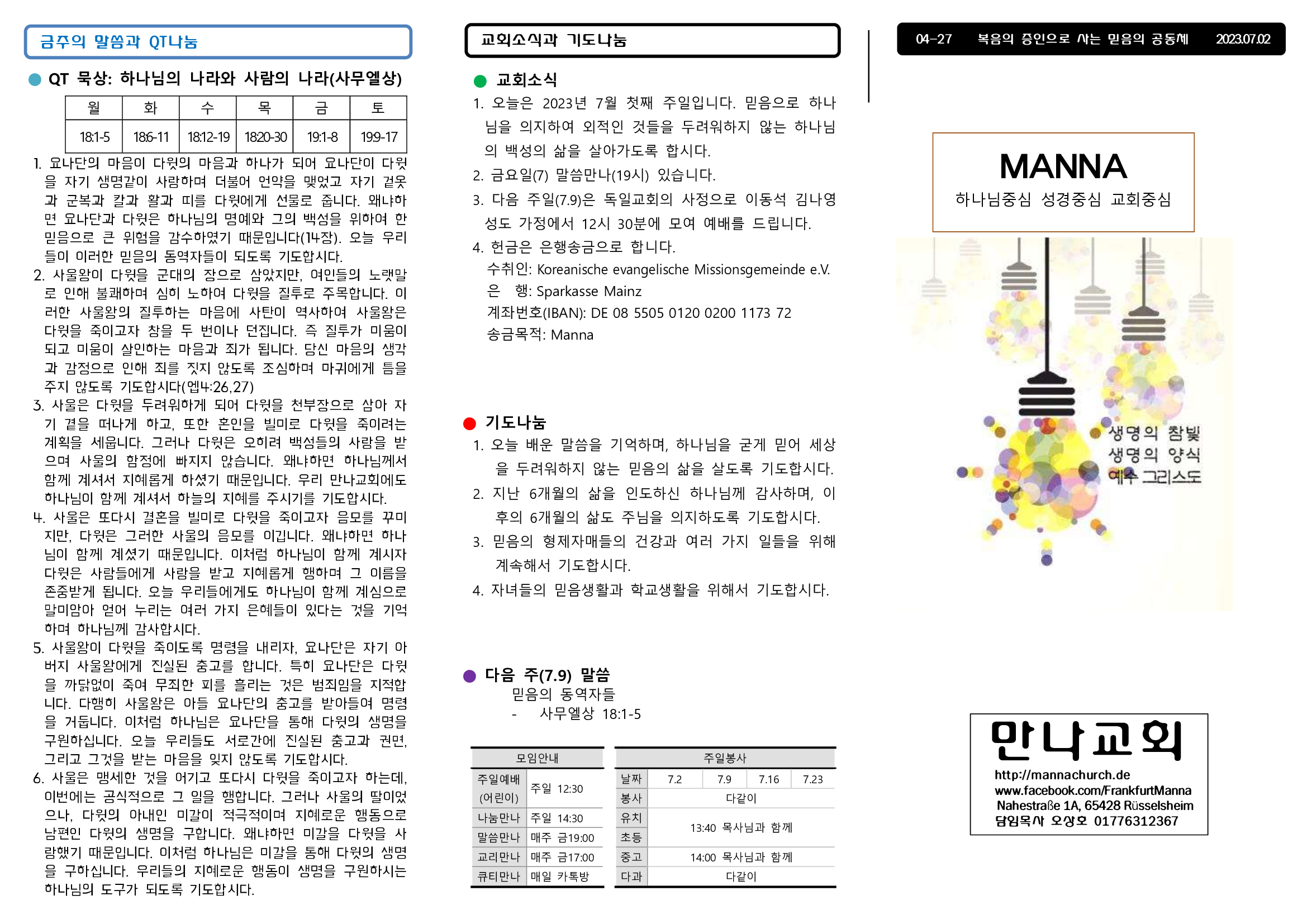 만나주보-20230702-장년-1.jpg