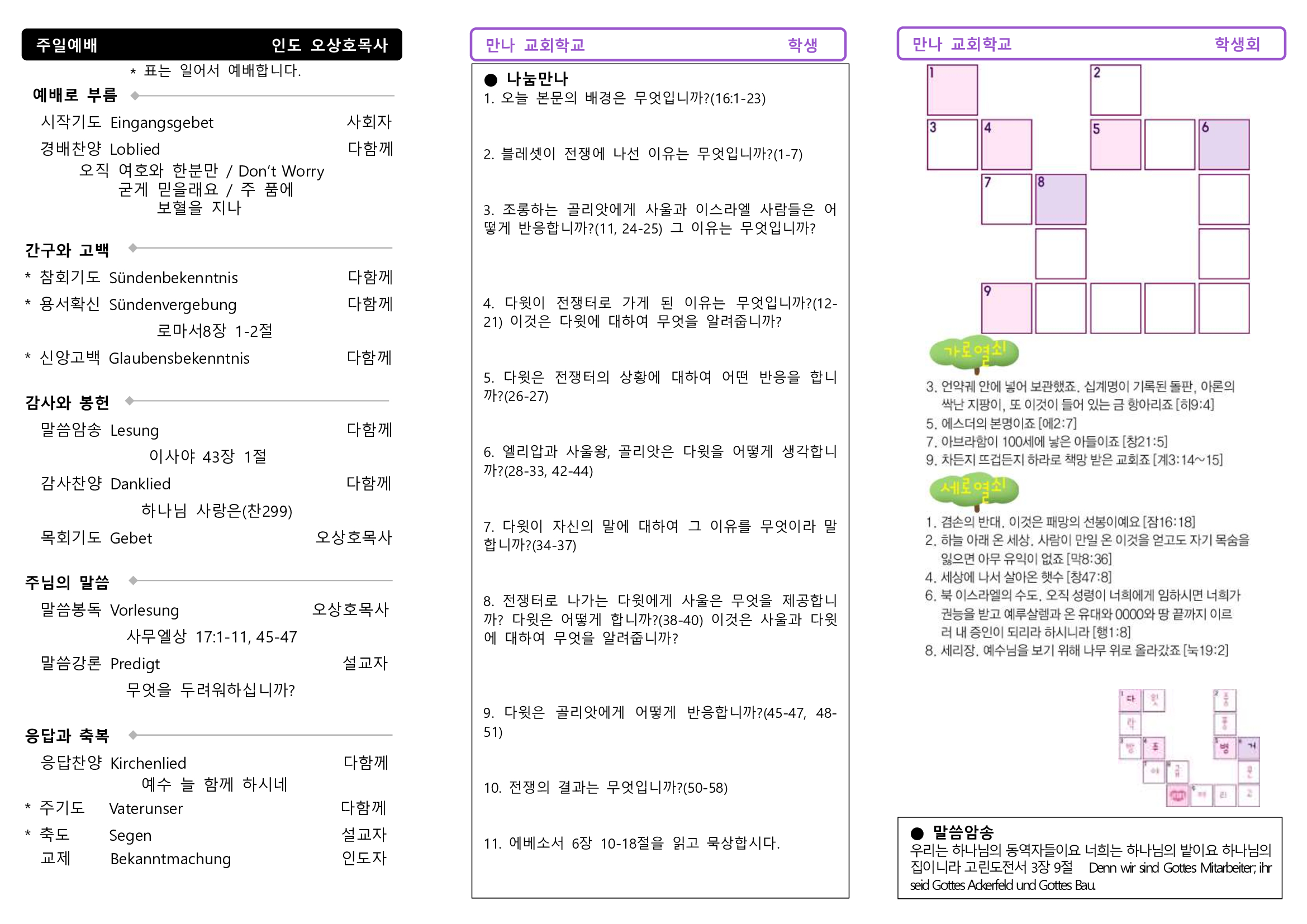 만나주보-20230702-주일학교-학생회-2.jpg