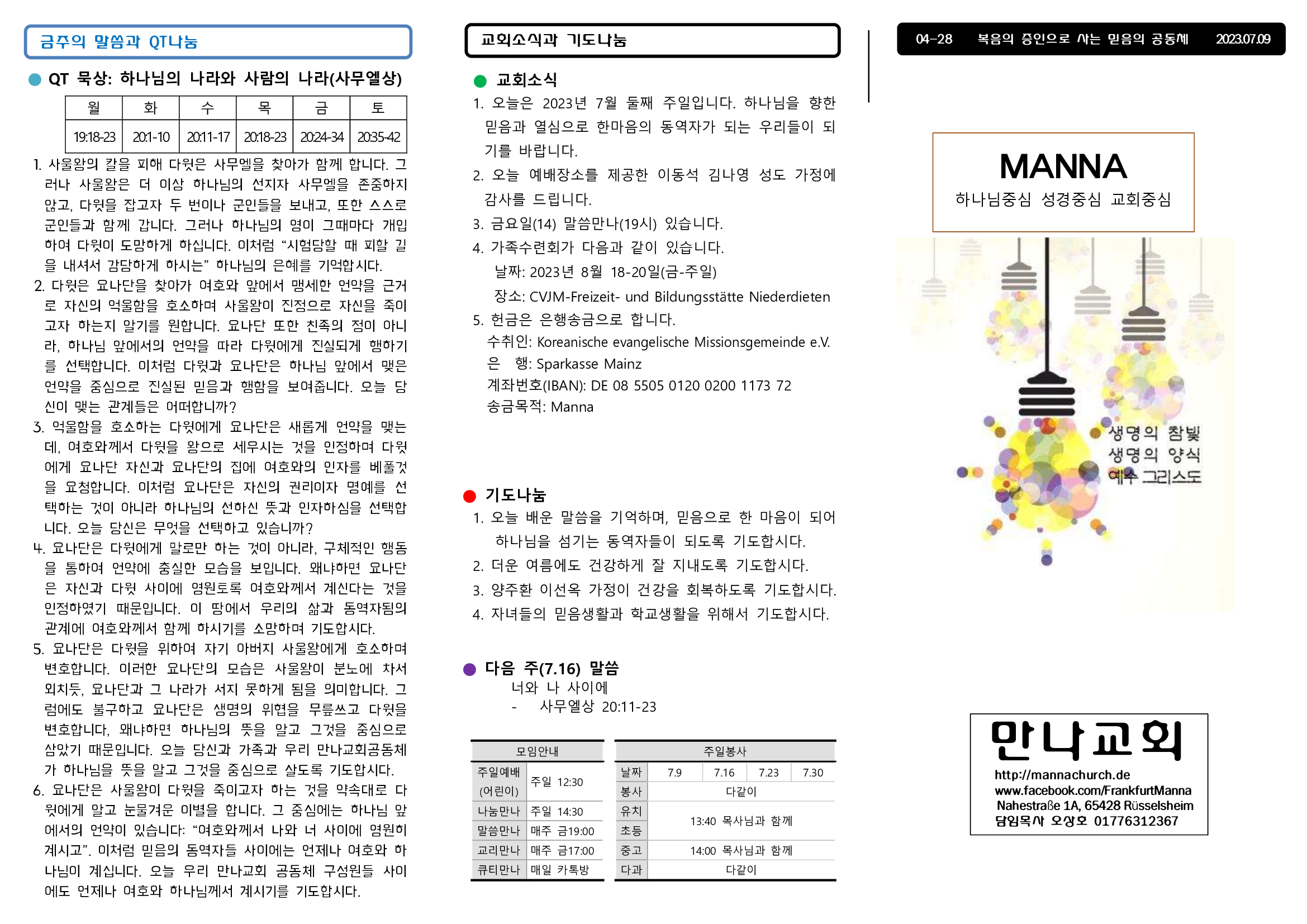 만나주보-20230709-장년1.jpg