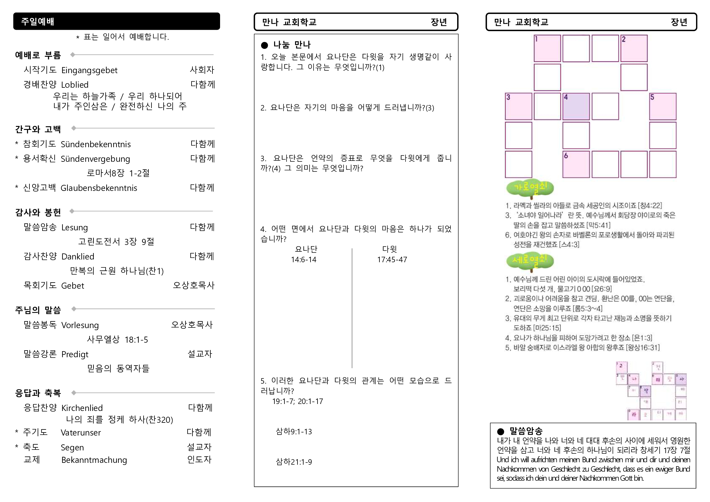 만나주보-20230709-장년2.jpg