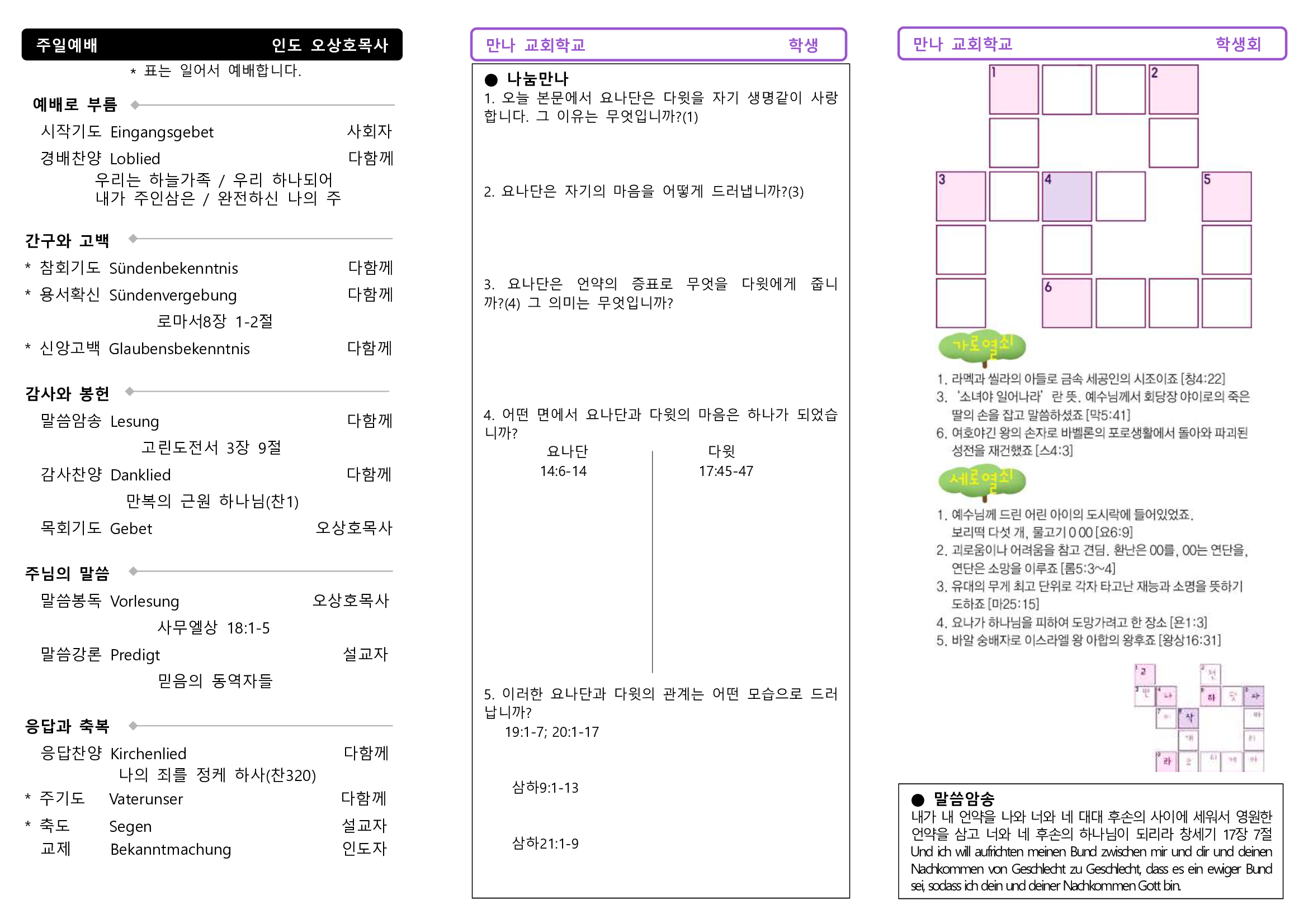 만나주보-20230709-주일학교-학생회2.jpg