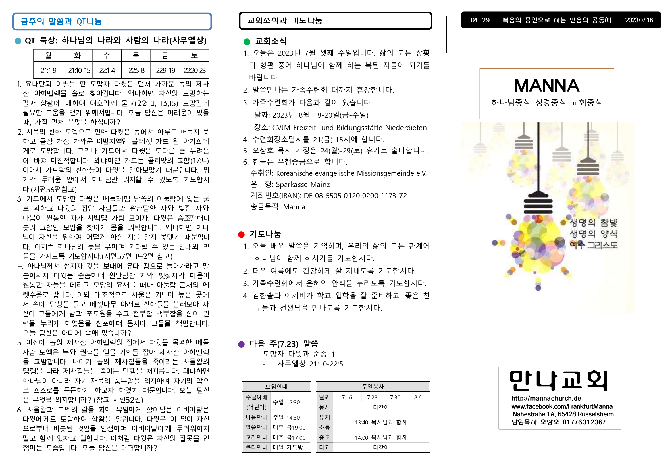 만나주보-20230716-장년1.jpg