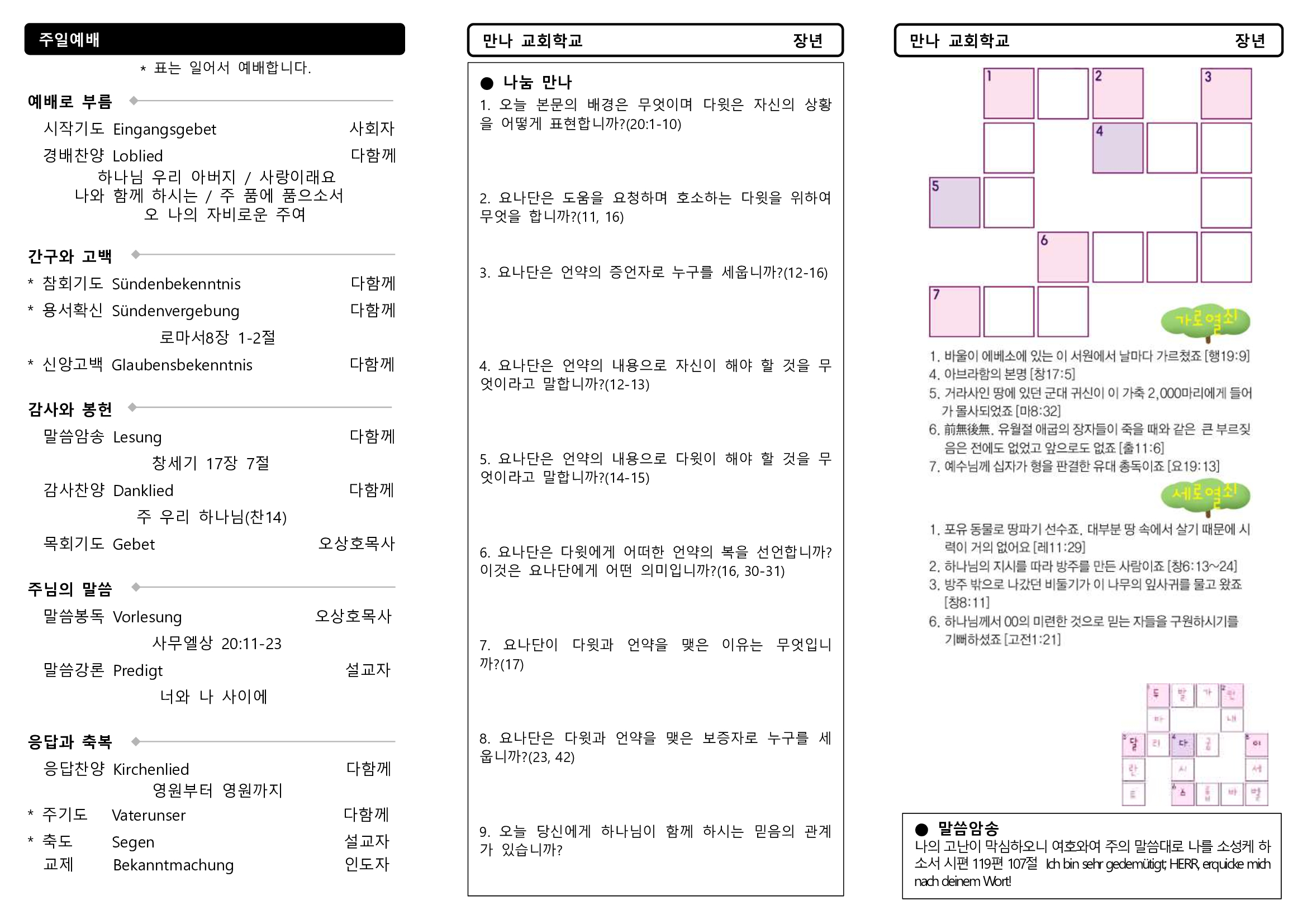 만나주보-20230716-장년2.jpg