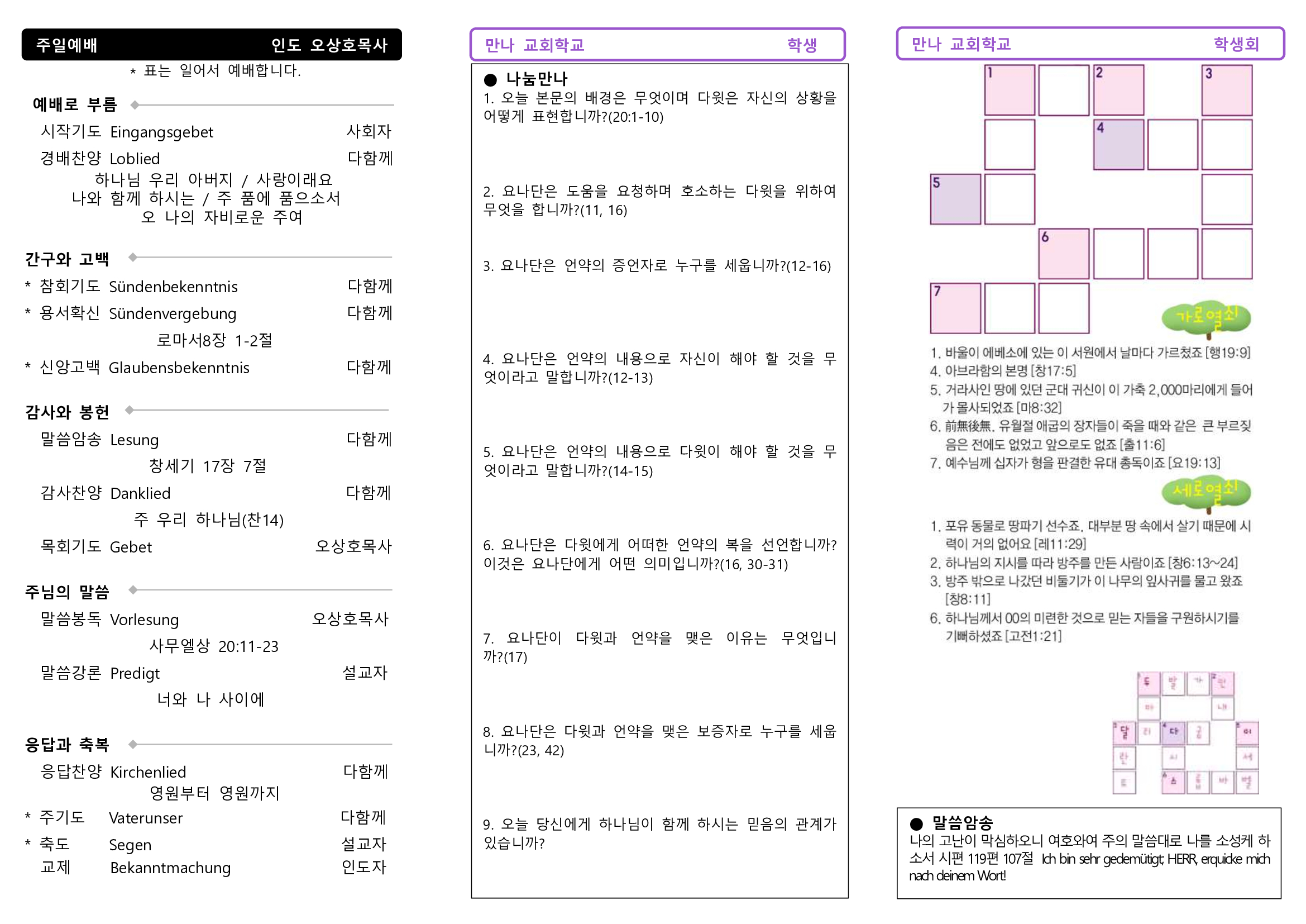 만나주보-20230716-주일학교-학생회2.jpg