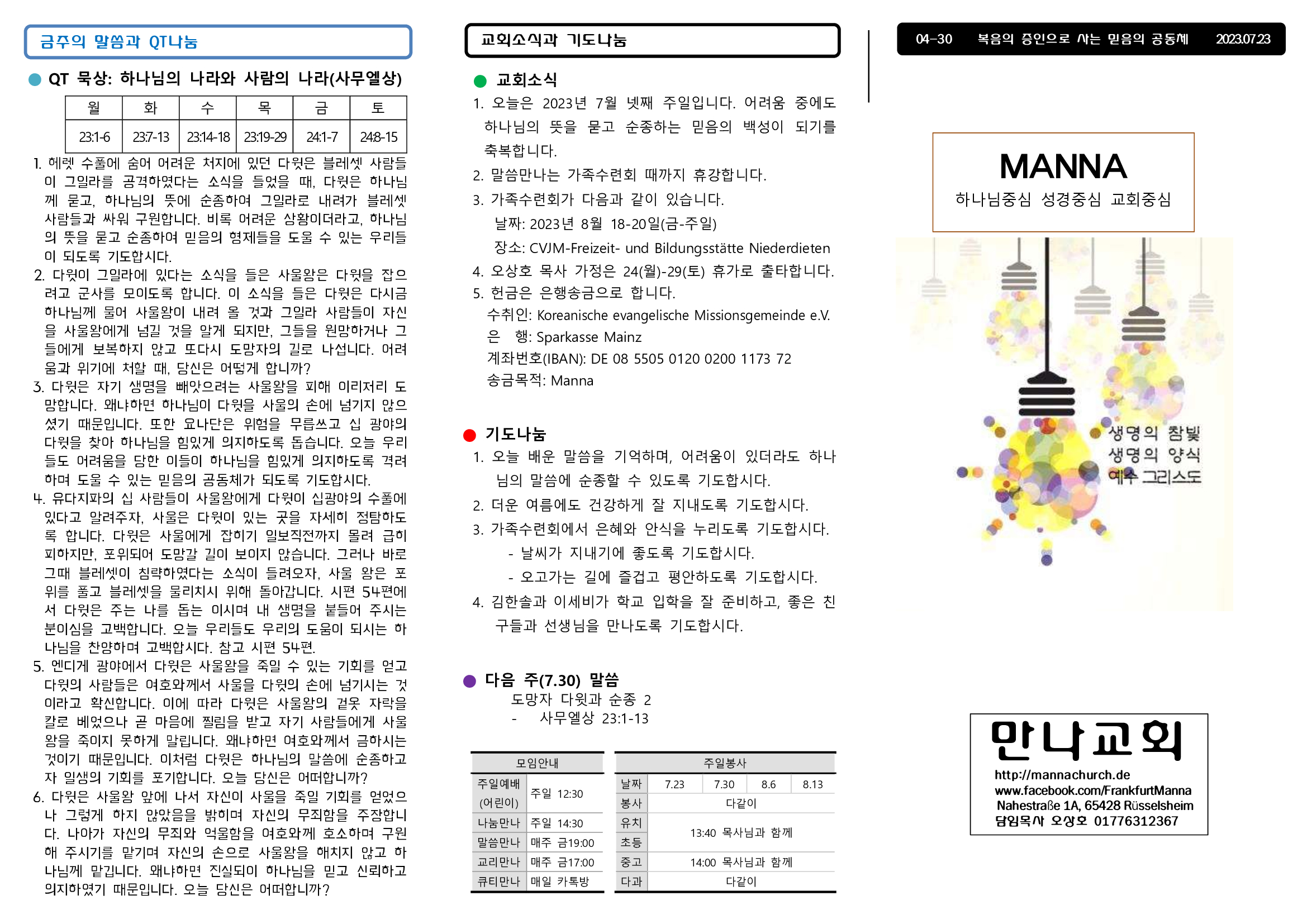 만나주보-20230723-장년1.jpg