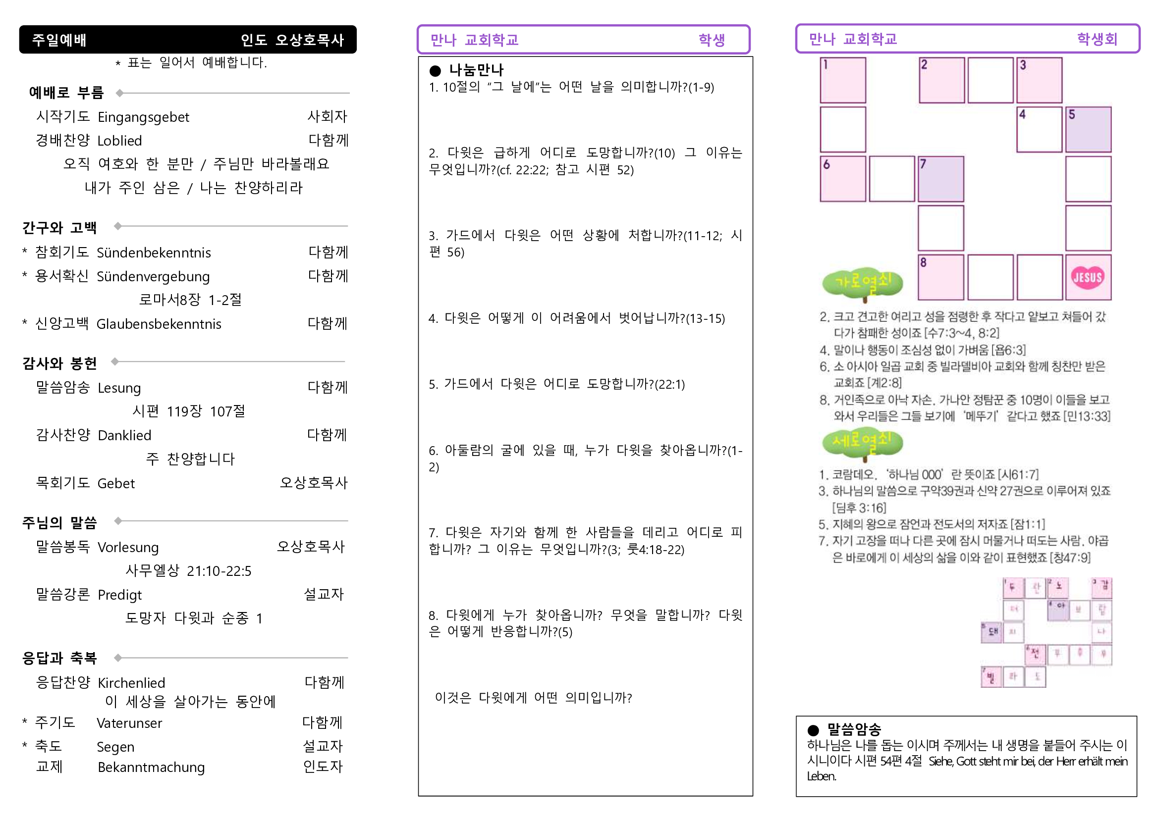 만나주보-20230723-주일학교-학생회2.jpg