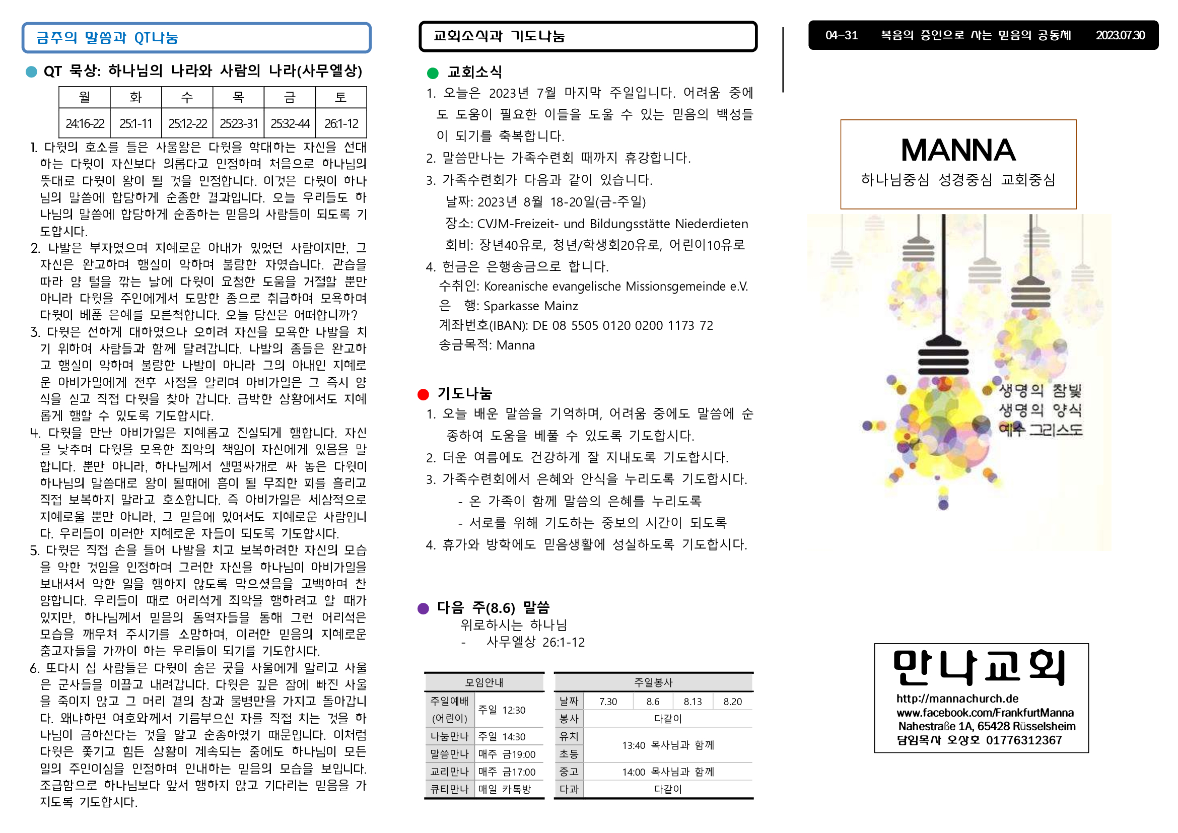 만나주보-20230730-장년1.jpg