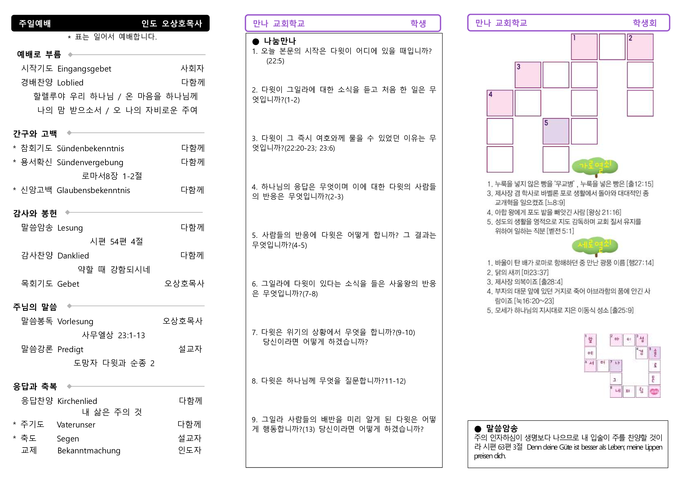 만나주보-20230730-주일학교-학생회2.jpg