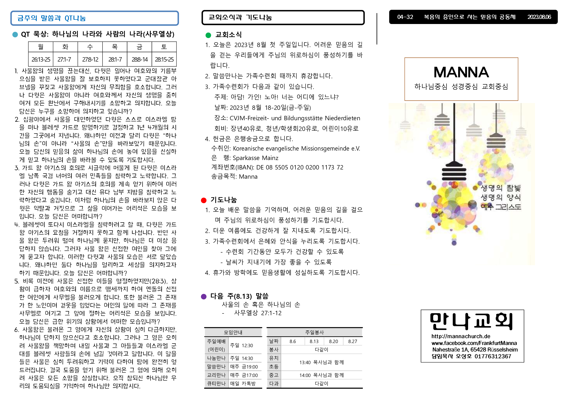 만나주보-20230806-장년1.jpg