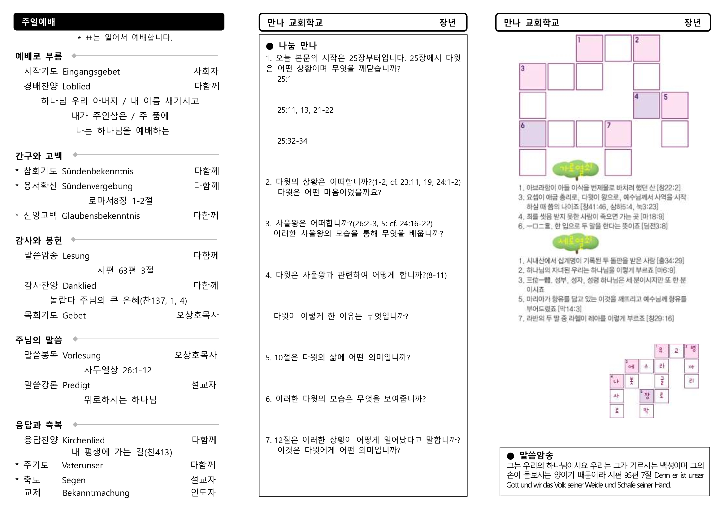 만나주보-20230806-장년2.jpg