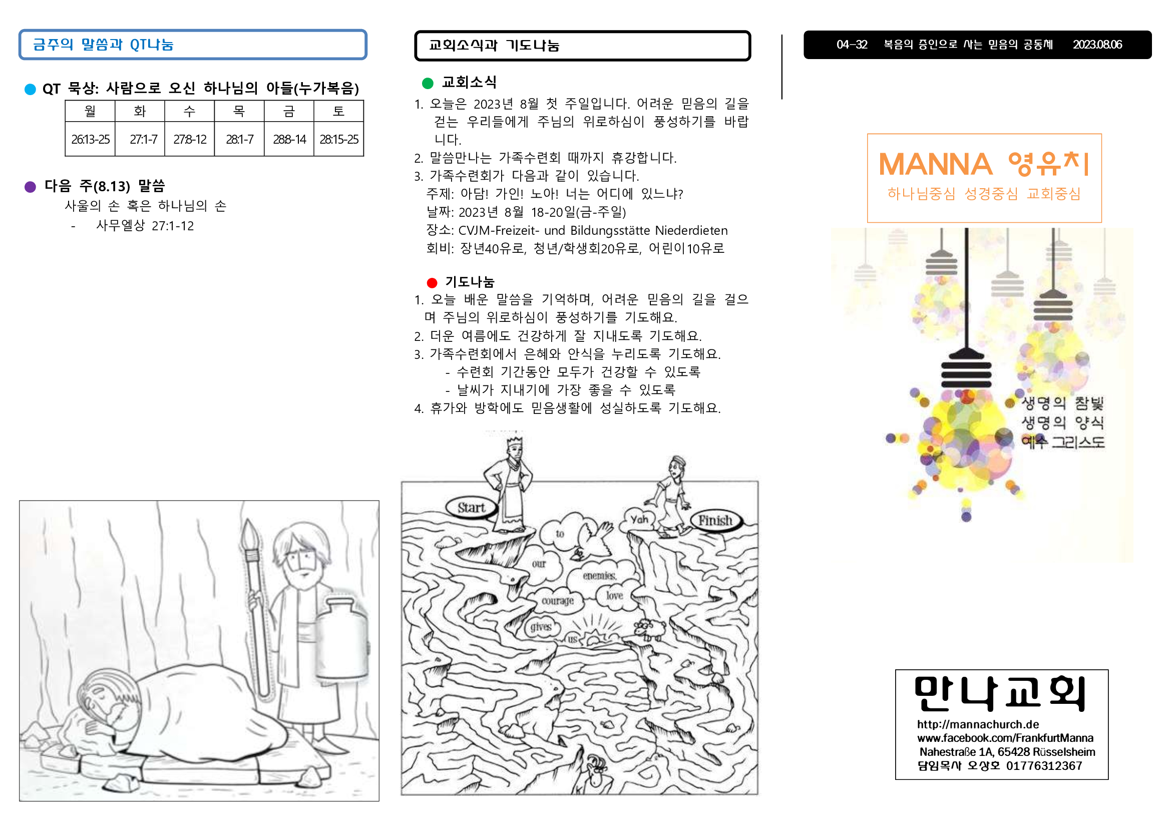 만나주보-20230806-주일학교-영아-유치1.jpg